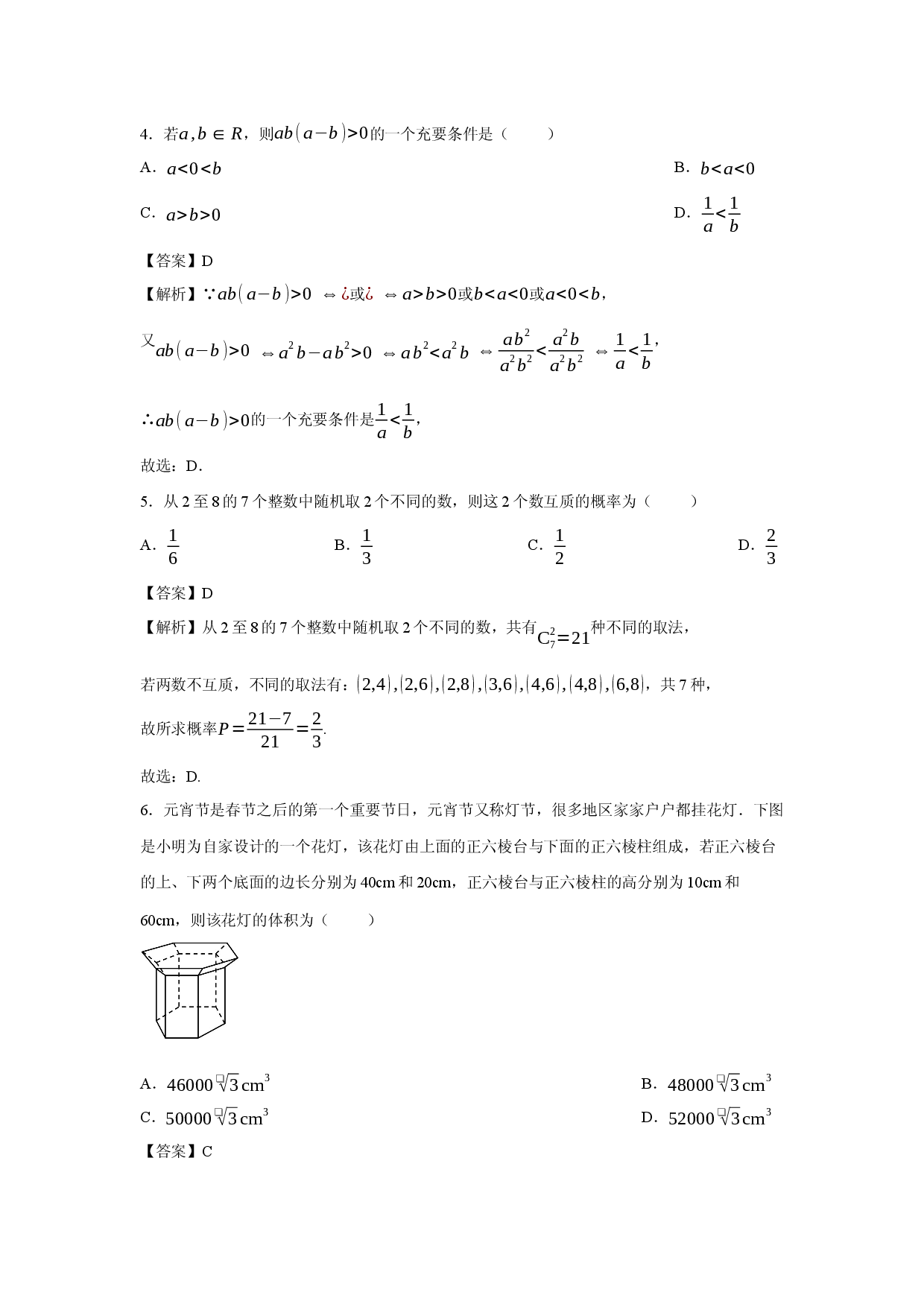 数学试卷福建福州市福九联盟2025届高三5月联考试题(含参考解析).docx 第2页