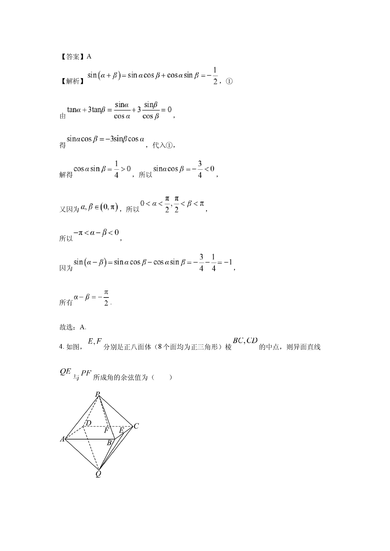 数学试卷辽宁名校联盟2025年高考模拟卷（信息卷）高三试题（五）(含参考解析).docx 第2页