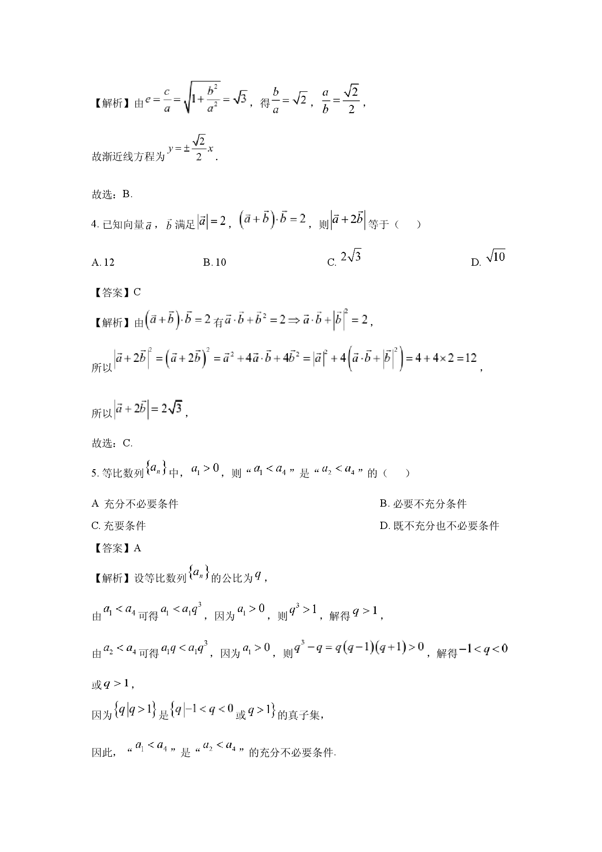 数学试卷辽宁沈阳市2025届高三三模试卷(含参考解析).docx 第2页