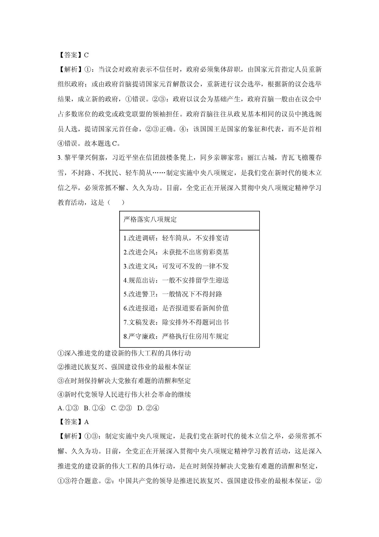 政治试卷2025届东北三省教育教学联合体高三下学期5月联考模拟预测试题(含参考解析).docx 第2页