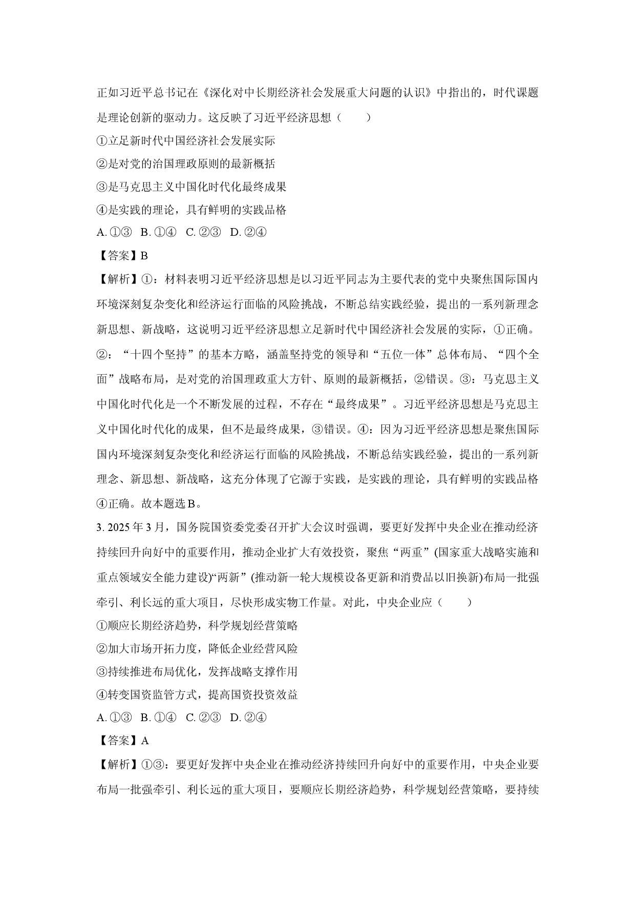 政治试卷2025届内蒙古自治区赤峰市多校联考高三下学期三模试题(含参考解析).docx 第2页