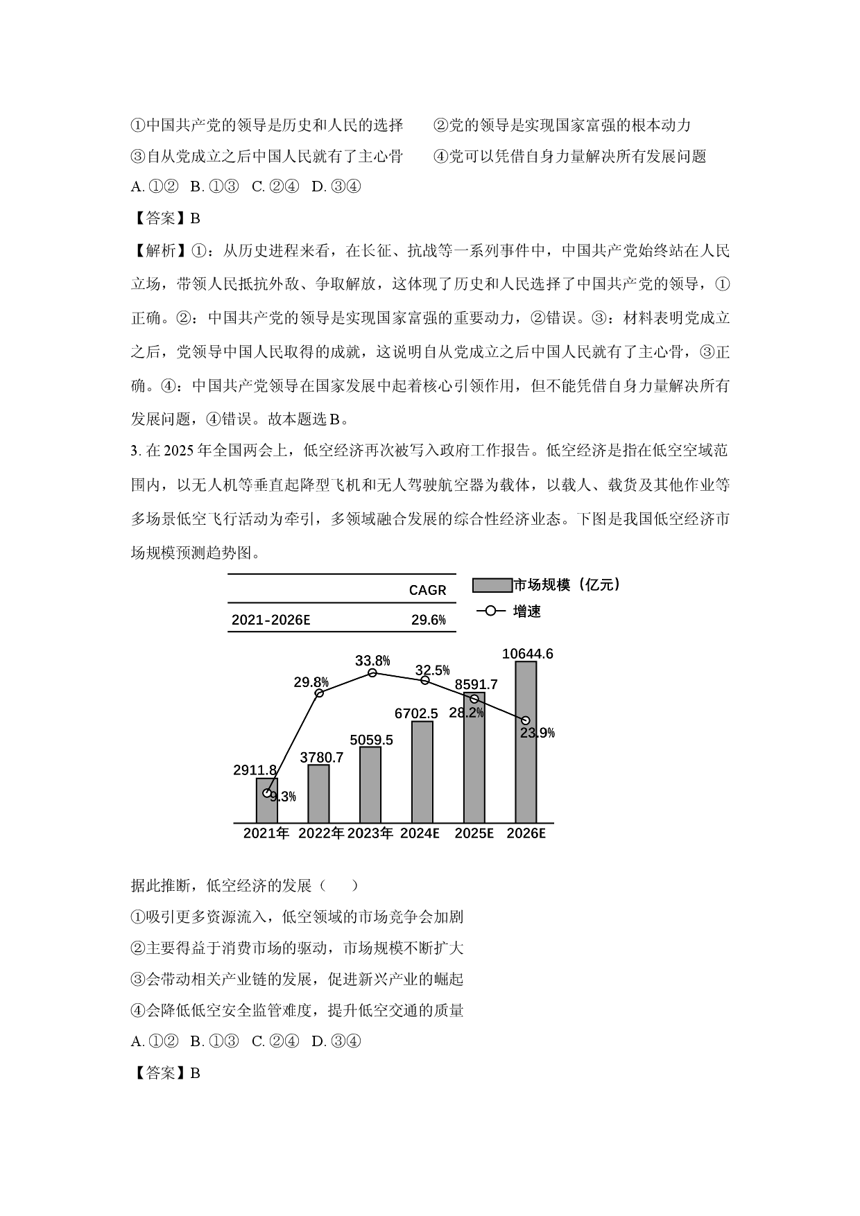 政治试卷2025届四川九师联盟高三下学期仿真模拟试卷(含参考解析).docx 第2页