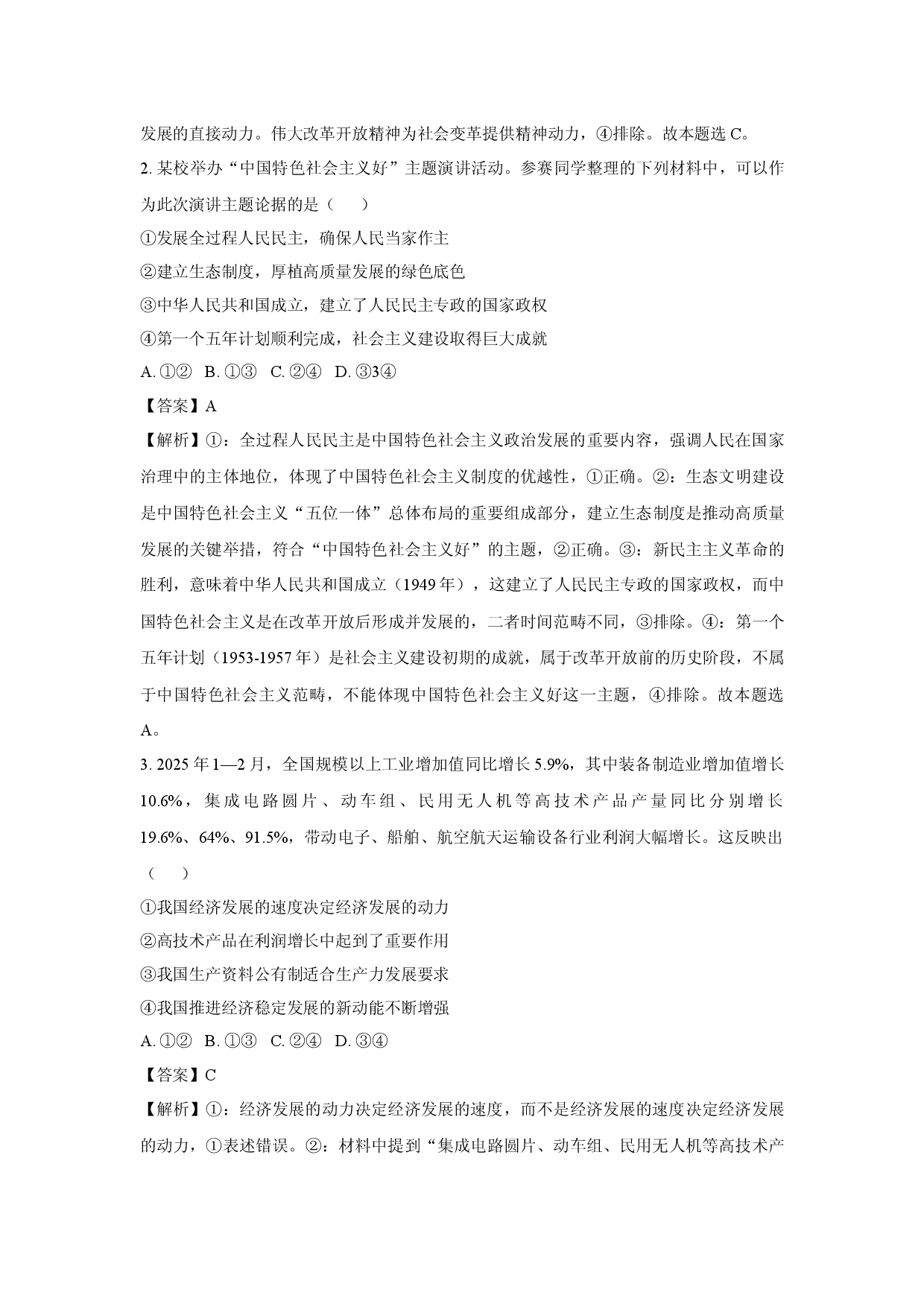 政治试卷2025届天津九校高三下学期二模试题(含参考解析).docx 第2页