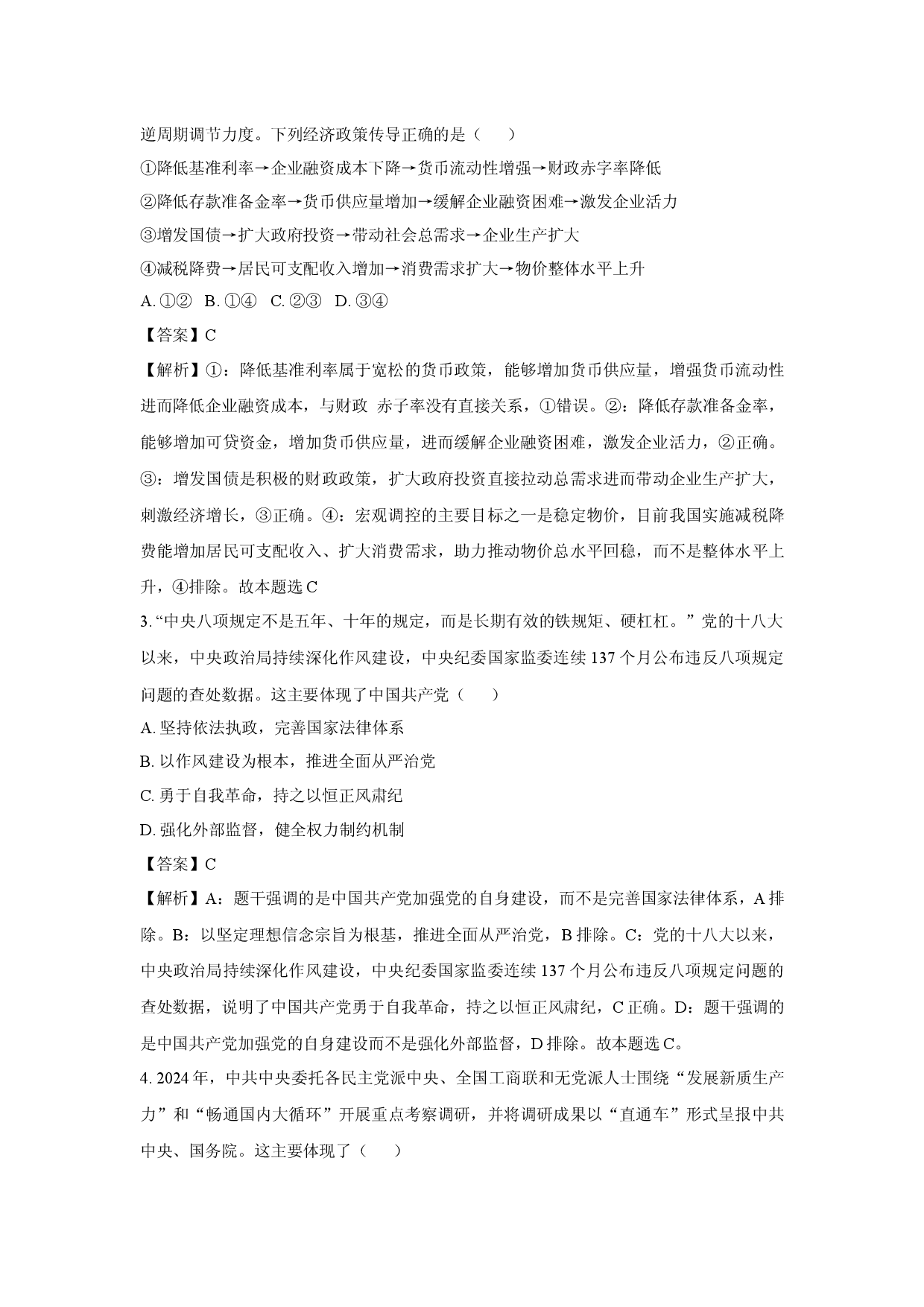 政治试卷2025届天津滨海新区高三下学期三模试题(含参考解析).docx 第2页