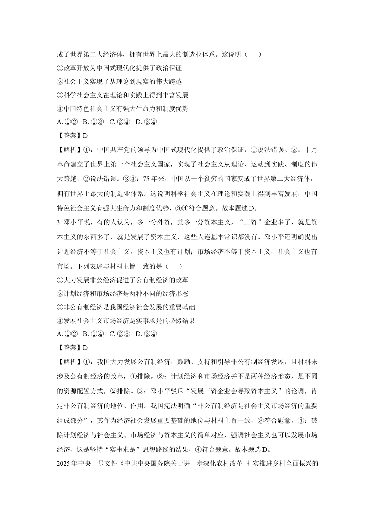 政治试卷2025届安徽联考高三下学期最后一卷试题(含参考解析).docx 第2页