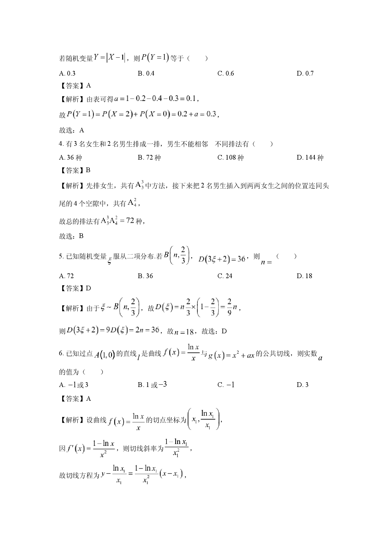 数学试卷山东临沂市兰山区多校2024-2025学年高二下学期4月期中联考试题(含参考解析).docx 第2页