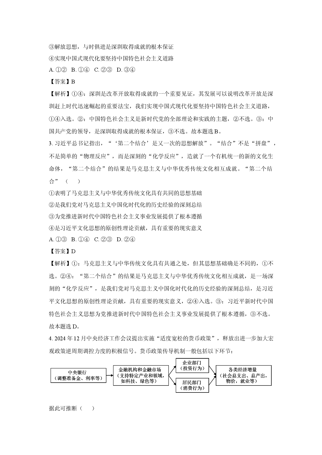 政治试卷2025届安徽芜湖市高三下学期毕业班教学质量统测试题(含参考解析).docx 第2页