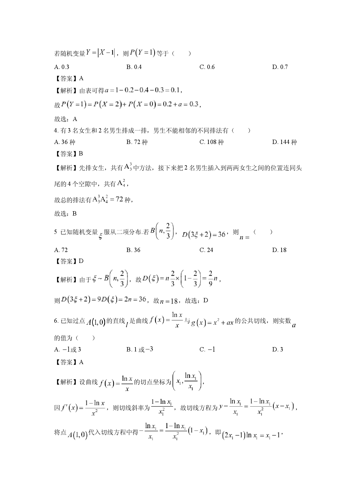 数学试卷山东临沂市兰陵县部分学校2024-2025学年高二下学期4月期中联考试题(含参考解析).docx 第2页