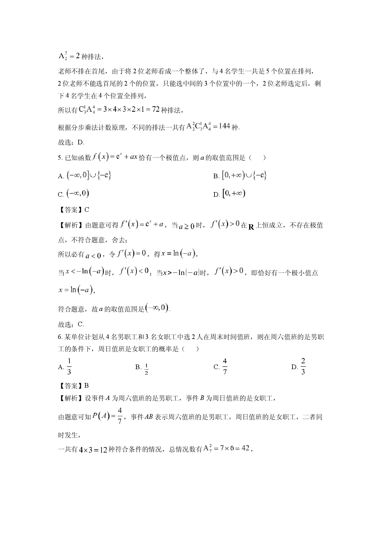 数学试卷山东临沂市莒南县2024-2025学年高二下学期期中试题(含参考解析).docx 第2页