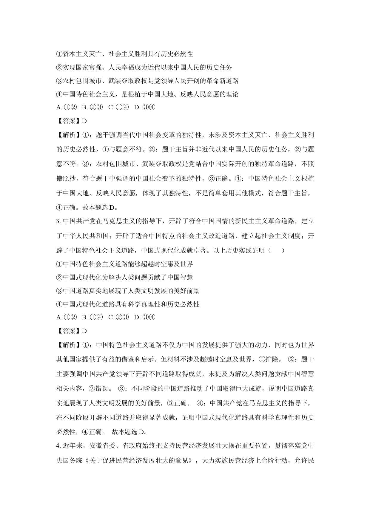 政治试卷2025届安徽高三下学期鼎尖预测大联考试卷(含参考解析).docx 第2页