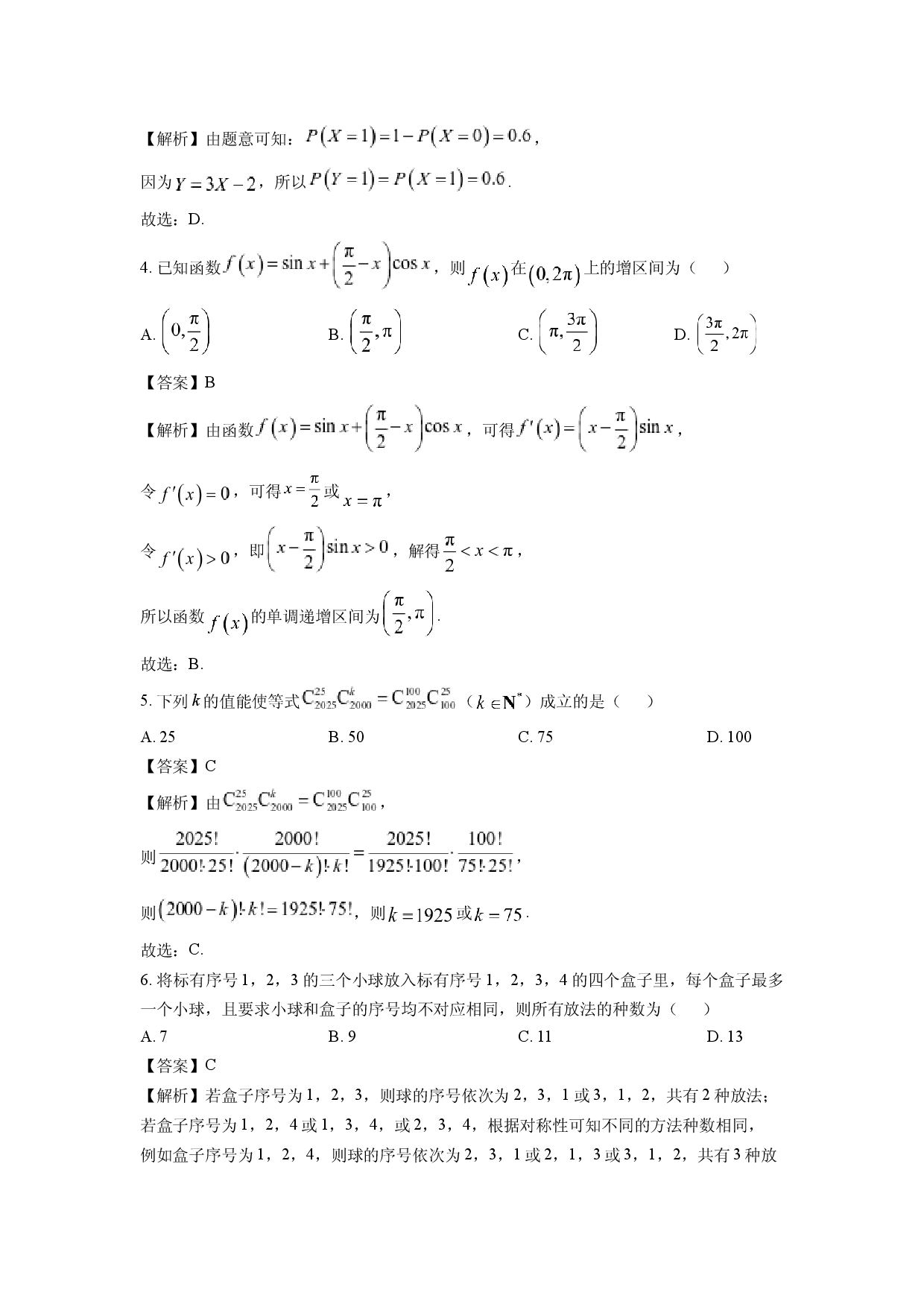 数学试卷山东名校考试联盟2024-2025学年高二年级下学期期中检测试题(含参考解析).docx 第2页