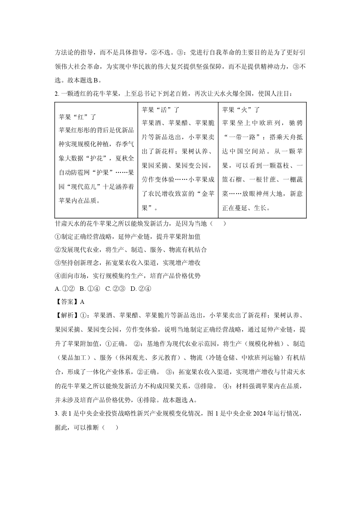 政治试卷2025届山东实验中学高三下学期6月二模试题(含参考解析).docx 第2页