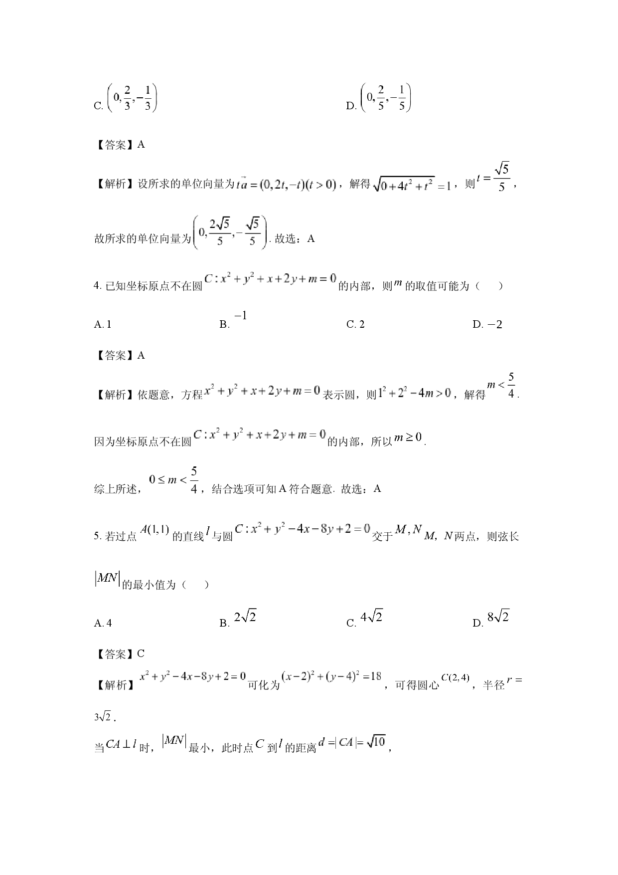 数学试卷山东多校2024-2025学年高二上学期期中考试试题(含参考解析).docx 第2页