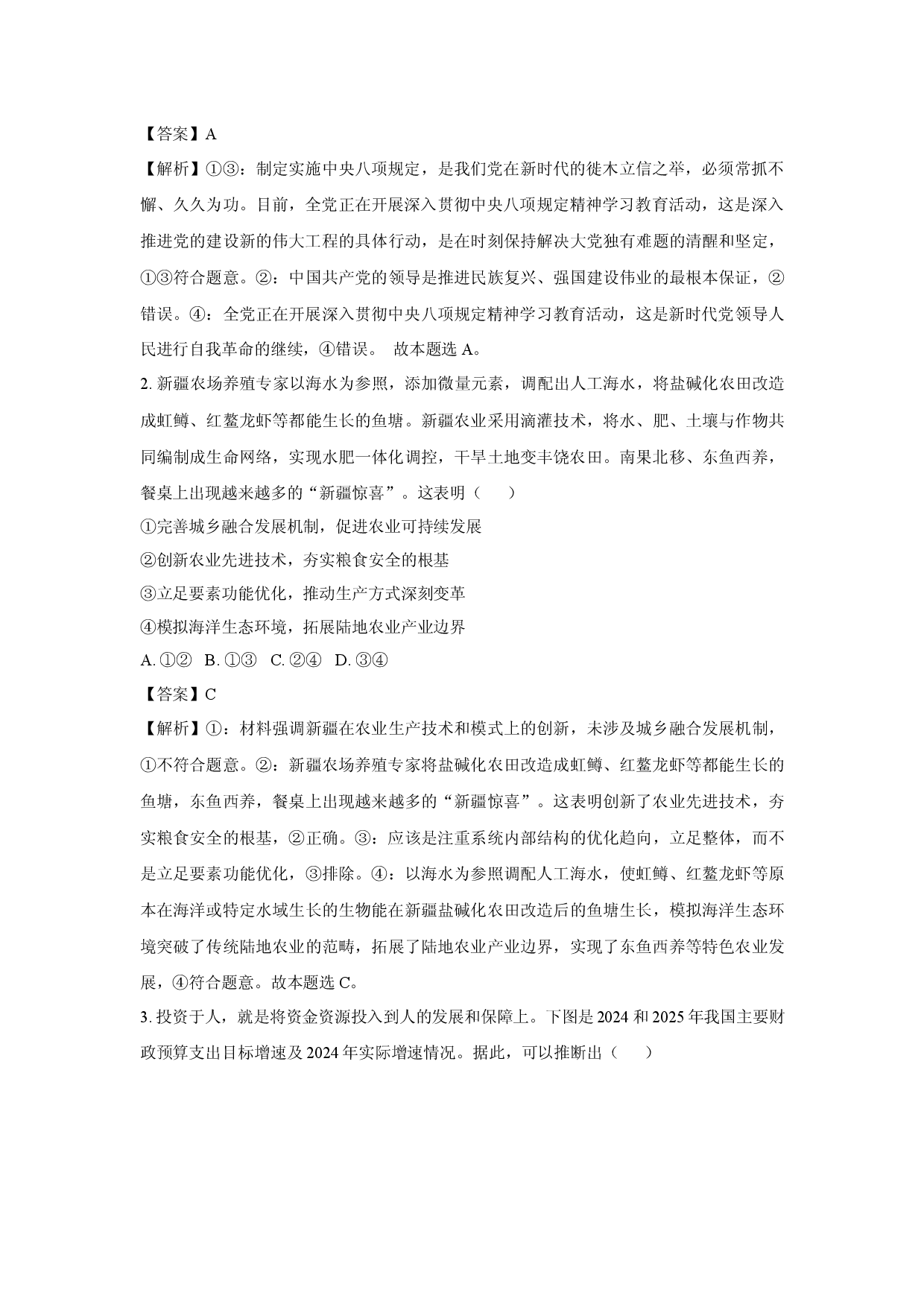 政治试卷2025届山东济南市高三下学期三模试题(含参考解析).docx 第2页