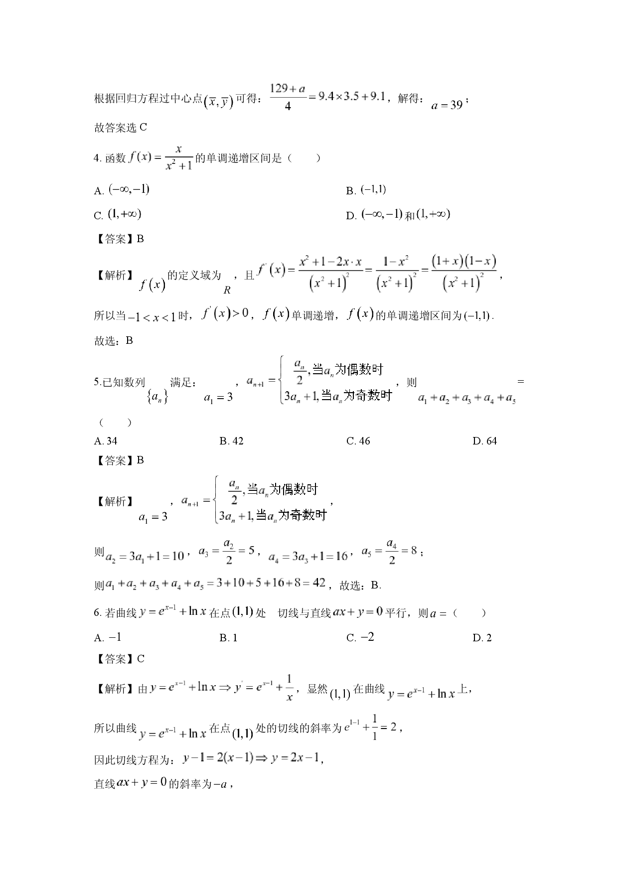 数学试卷山东天立教育集团2024-2025学年高二下学期期中联测试题(含参考解析).docx 第2页