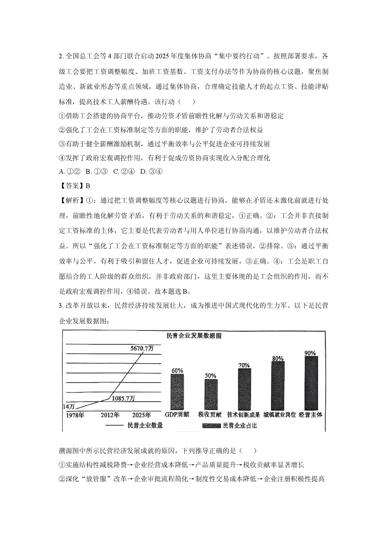 政治试卷2025届山东济宁市高三下学期5月三模试题(含参考解析).docx 第2页