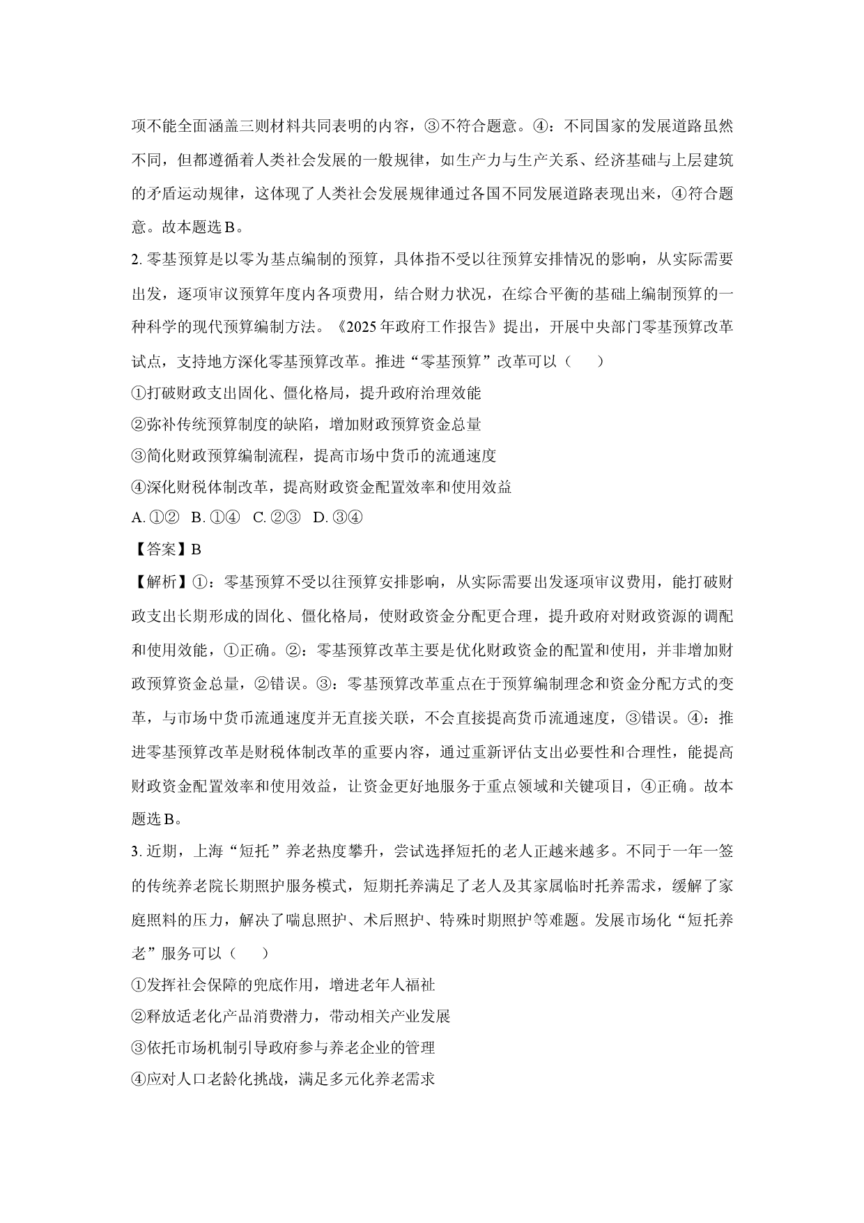 政治试卷2025届山东滨州市高三二模试题(含参考解析).docx 第2页