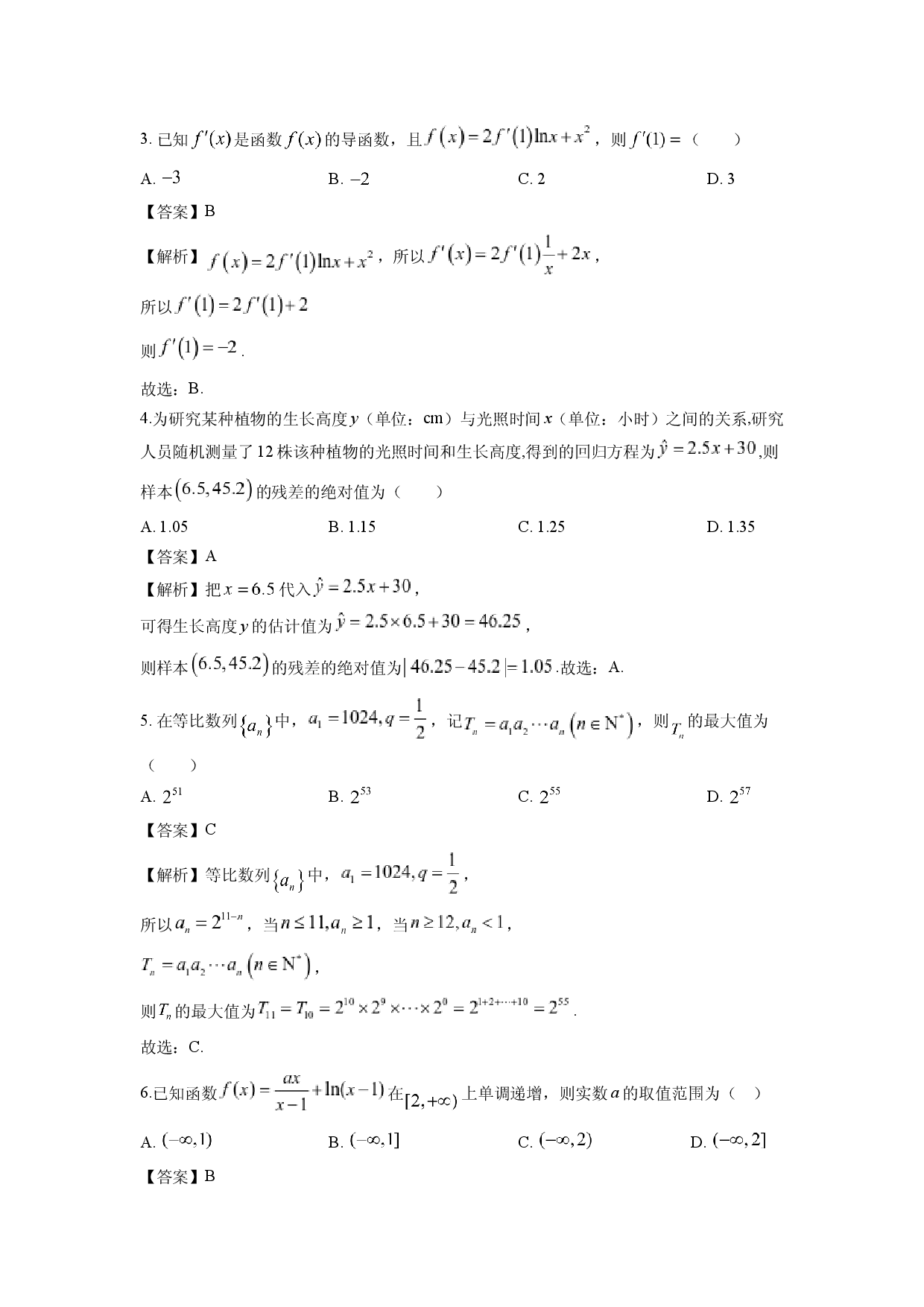 数学试卷山东德州市优高联盟2024-2025学年高二下学期期中考试试题(含参考解析).docx 第2页