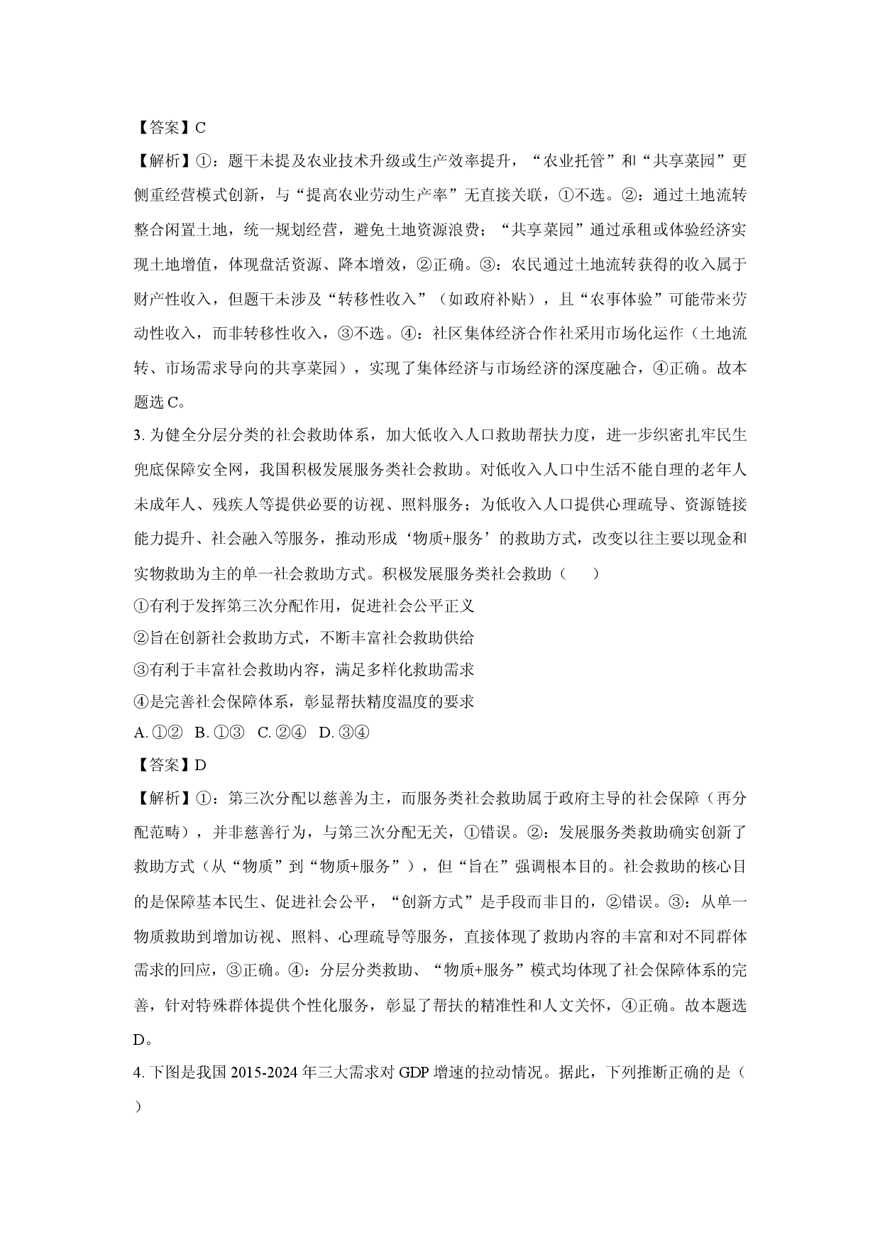 政治试卷2025届山东烟台市高三下学期三模试卷(含参考解析).docx 第2页