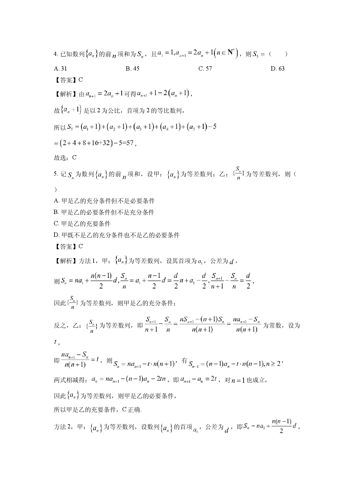 数学试卷山东日照市2024-2025学年高二下学期5月期中校际联合考试试题(含参考解析).docx 第2页