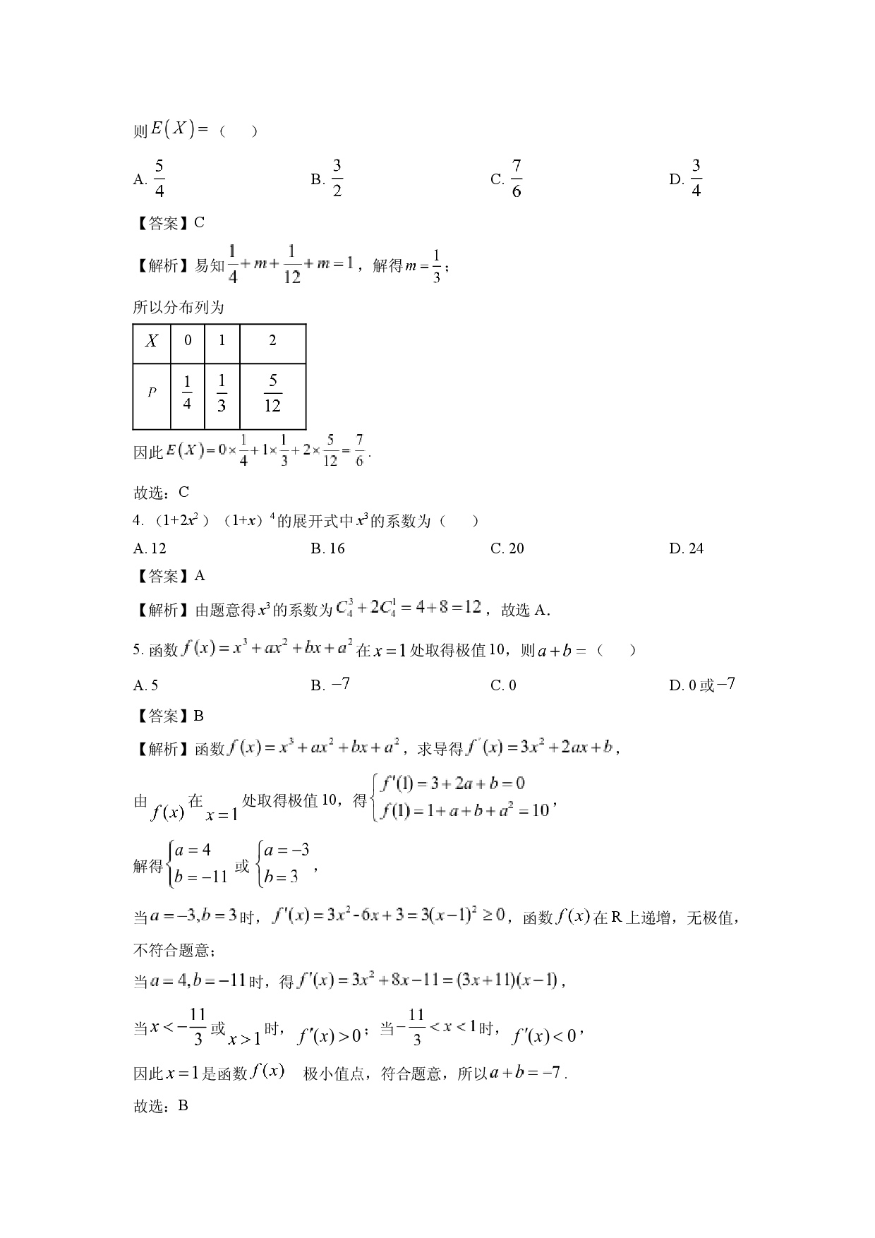 数学试卷山东泰安市2024-2025学年高二下学期4月期中试题(含参考解析).docx 第2页