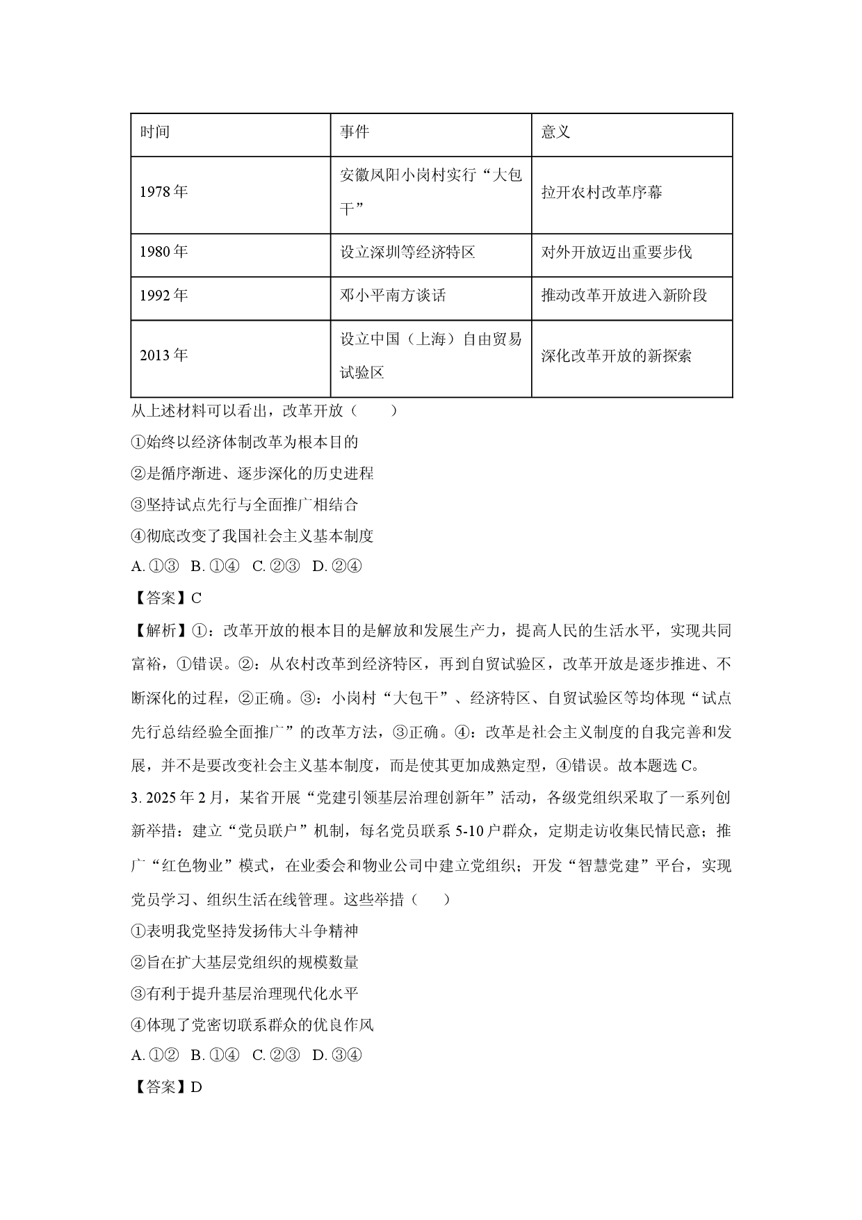 政治试卷2025届山西大同市部分学校高三下学期5月三模试题(含参考解析).docx 第2页