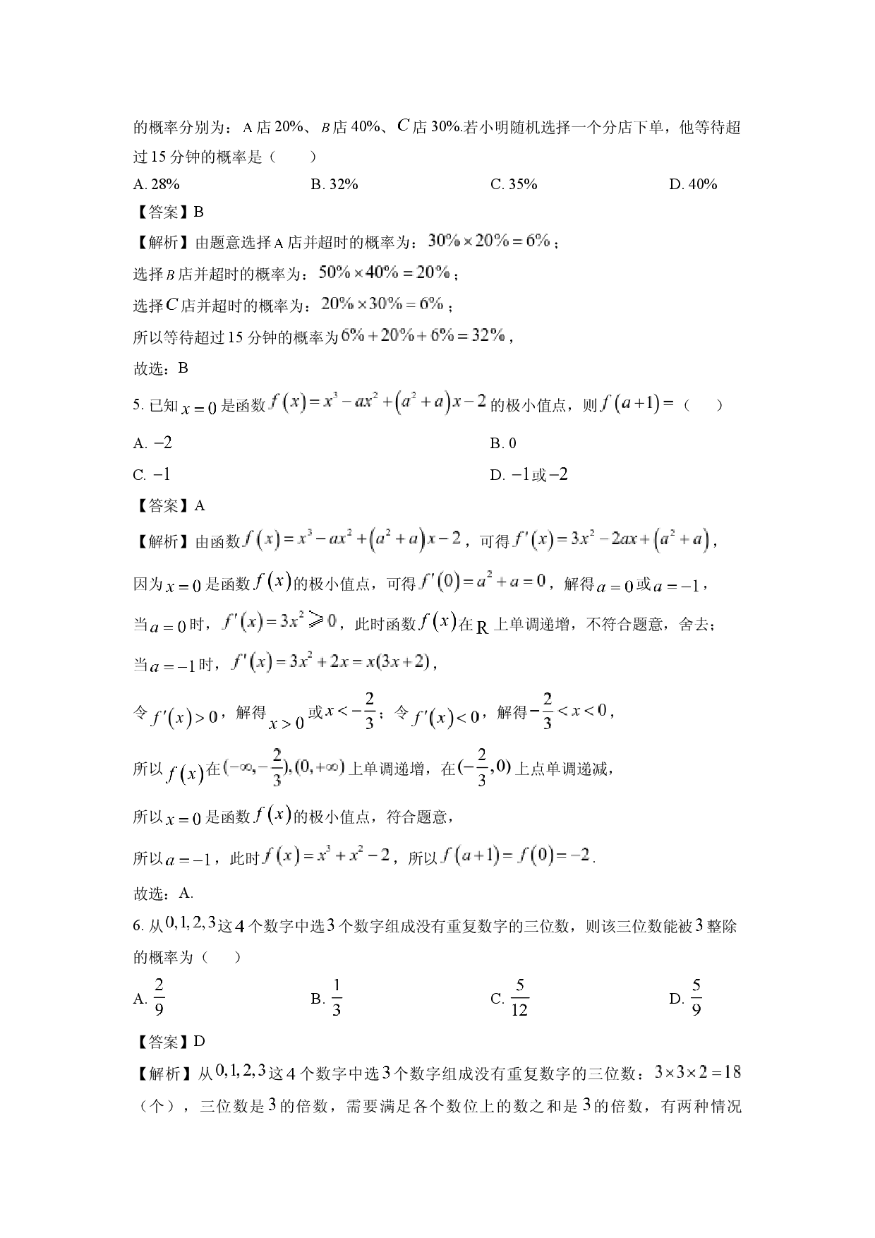 数学试卷山东济宁市兖州区2024-2025学年高二下学期期中质量检测试题(含参考解析).docx 第2页