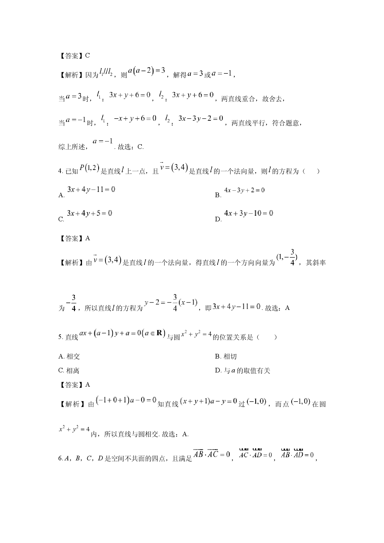 数学试卷山东潍坊市昌邑市2024-2025学年高二上学期11月期中试题(含参考解析).docx 第2页