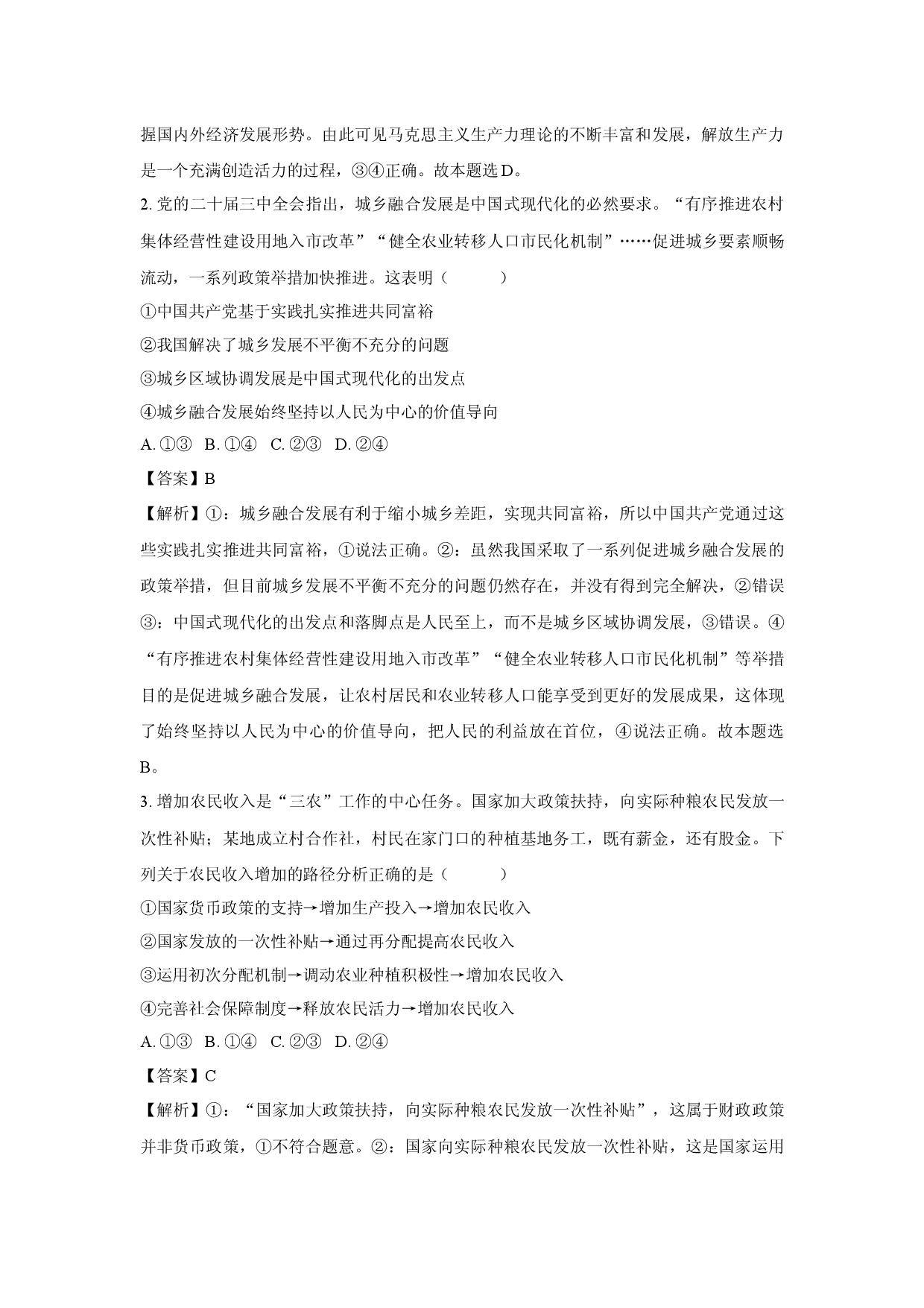 政治试卷2025届广东广州市某校高三下学期5月三模试题(含参考解析).docx 第2页