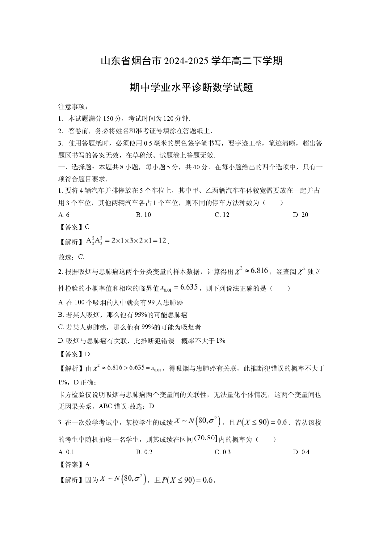 数学试卷山东烟台市2024-2025学年高二下学期期中学业水平诊断试题(含参考解析).docx 第1页