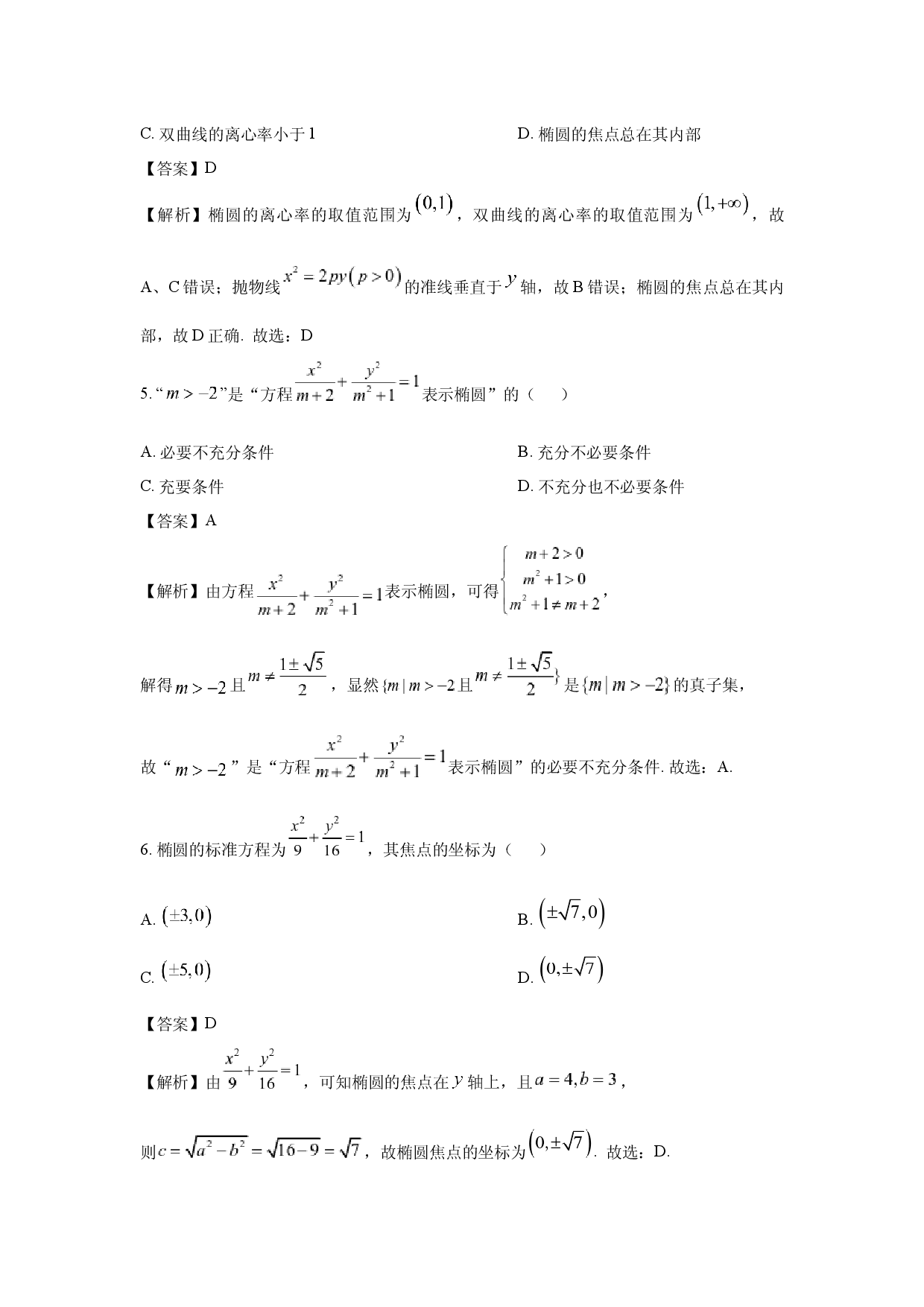 数学试卷山东菏泽市2024-2025学年高二上学期11月期中考试试题（B）(含参考解析).docx 第2页