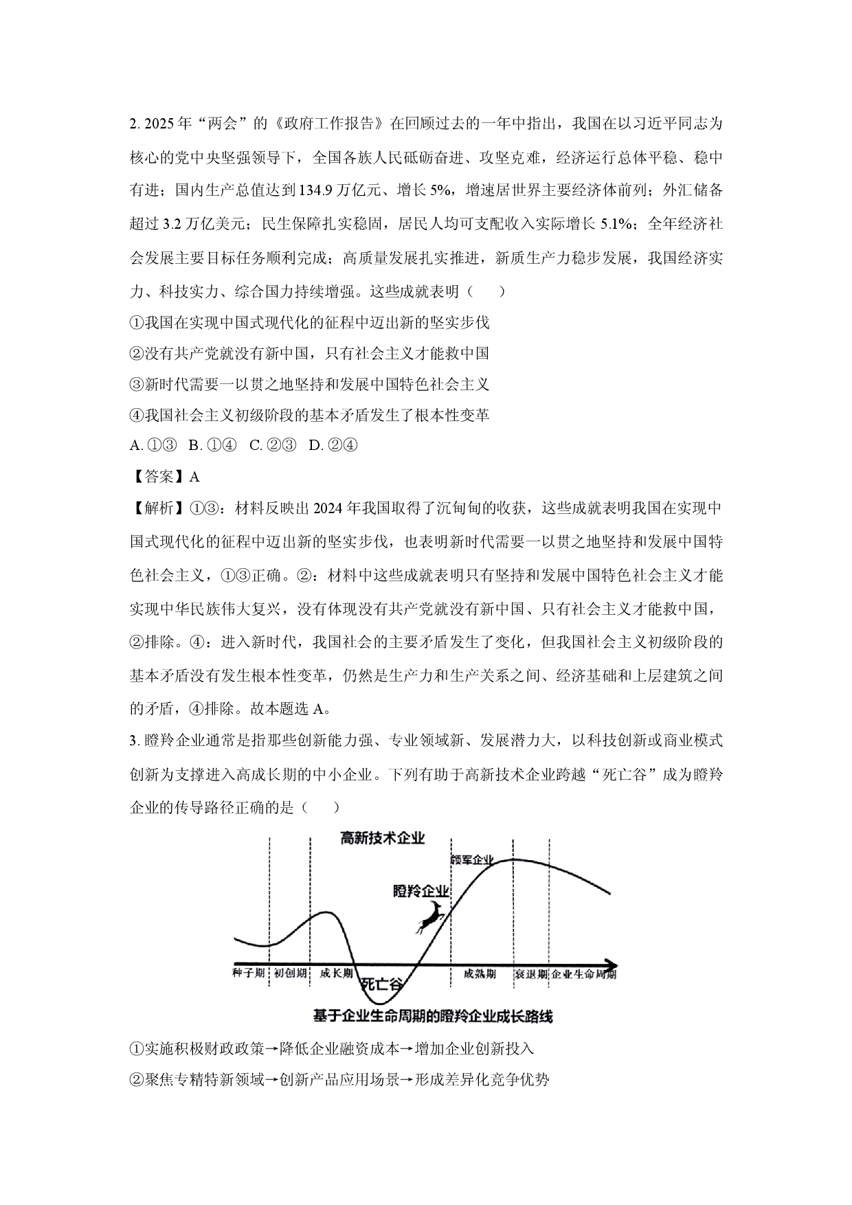 政治试卷2025届广东汕头市高三下学期三模试题(含参考解析).docx 第2页