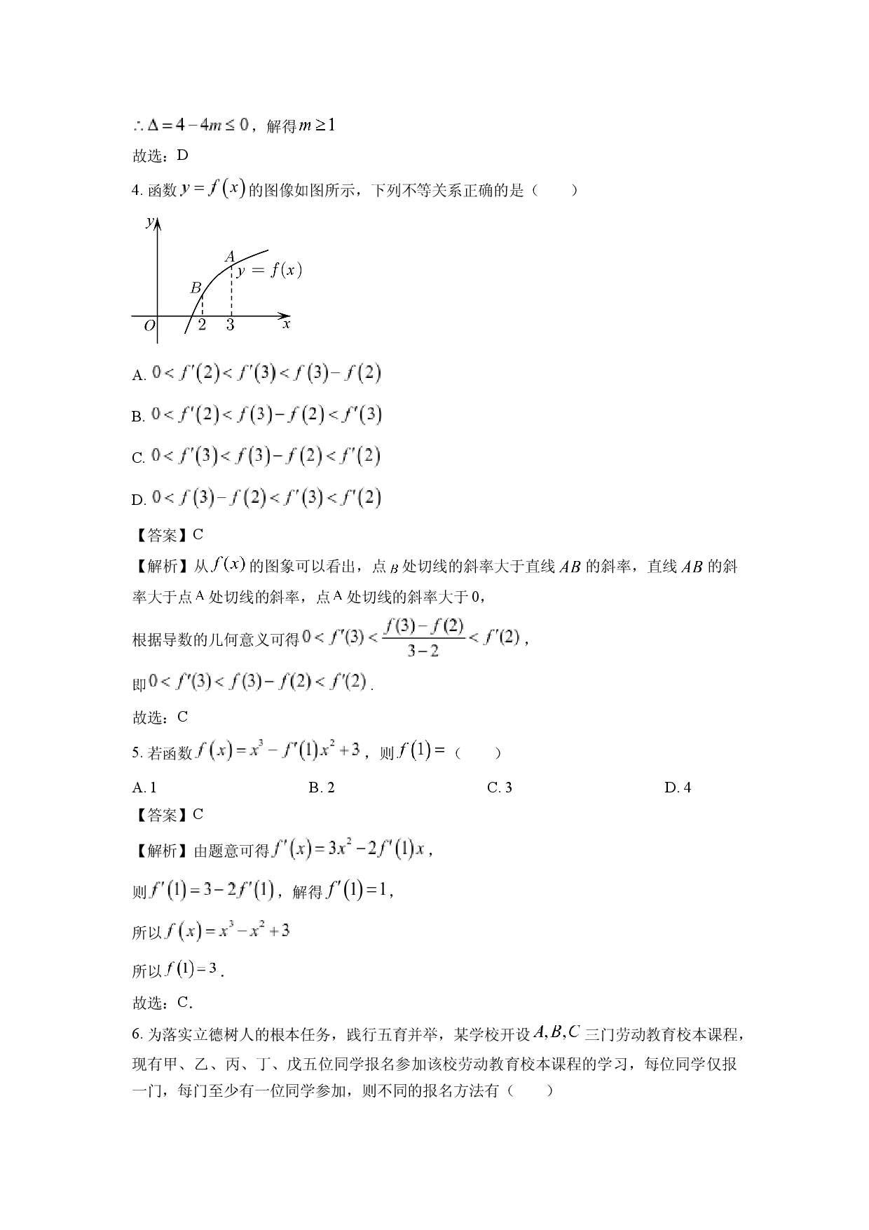 数学试卷山东菏泽市2024-2025学年高二下学期4月期中试题(含参考解析).docx 第2页