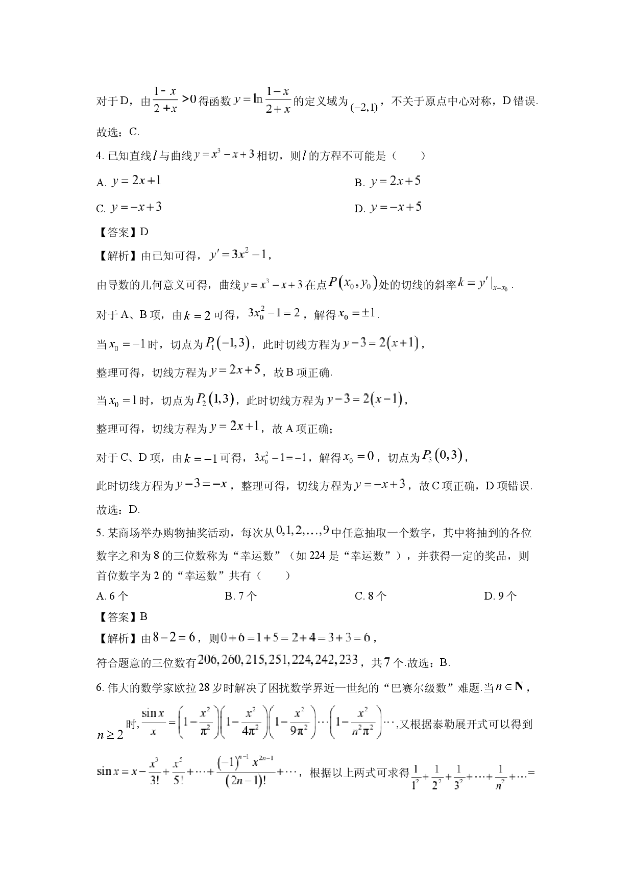 数学试卷山东菏泽市2024-2025学年高二下学期期中考试试题(含参考解析).docx 第2页