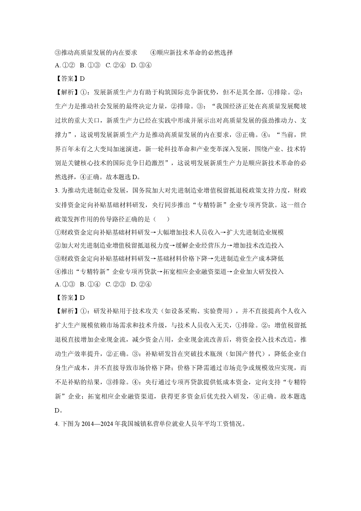 政治试卷2025届广西壮族自治区北海市高三下学期5月第四次模拟考试试题(含参考解析).docx 第2页
