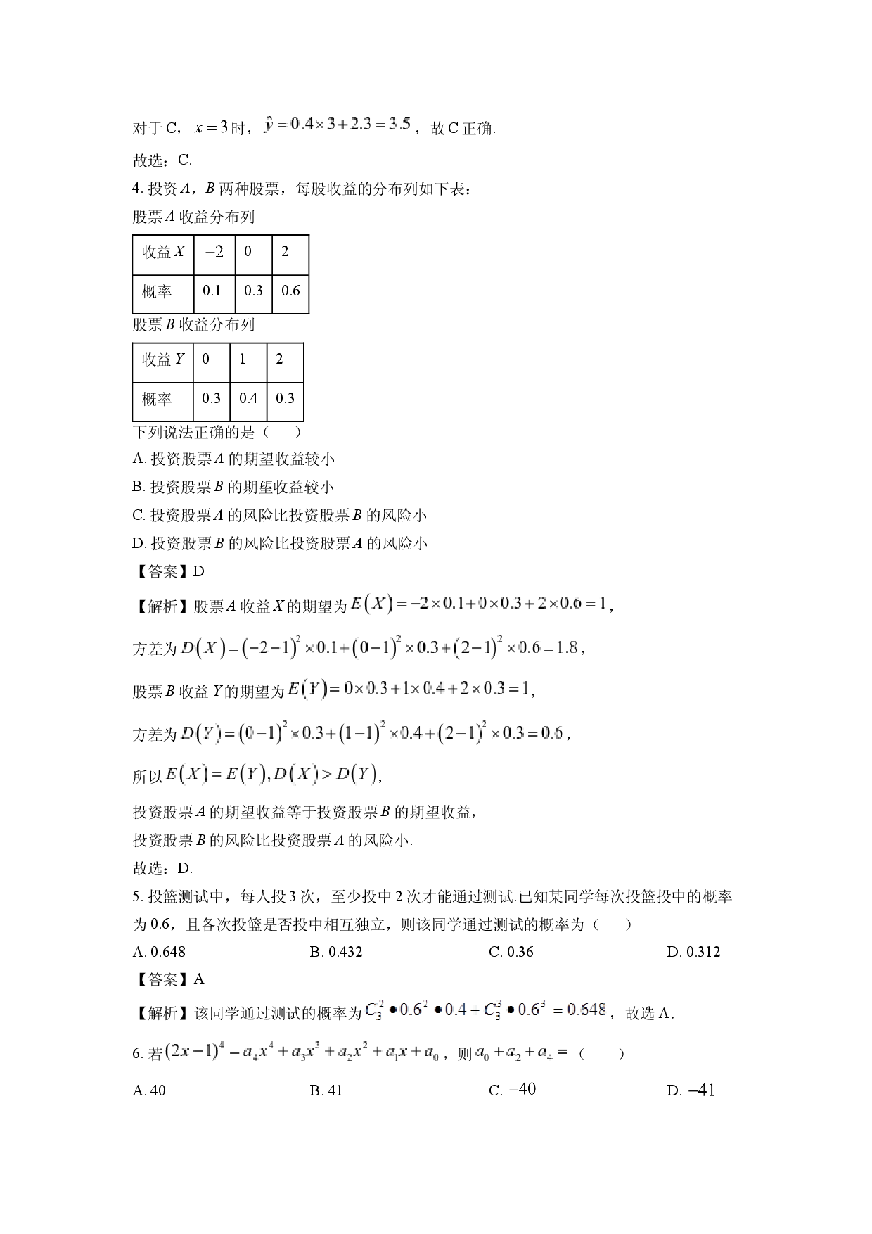 数学试卷山东青岛市2024-2025学年高二下学期期中教学质量检测试题(含参考解析).docx 第2页