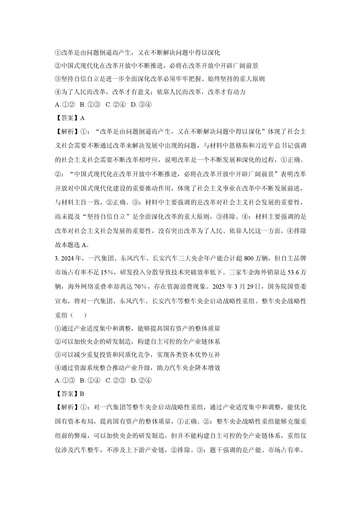 政治试卷2025届广西柳州市部分学校高三下学期5月模拟预测试题(含参考解析).docx 第2页