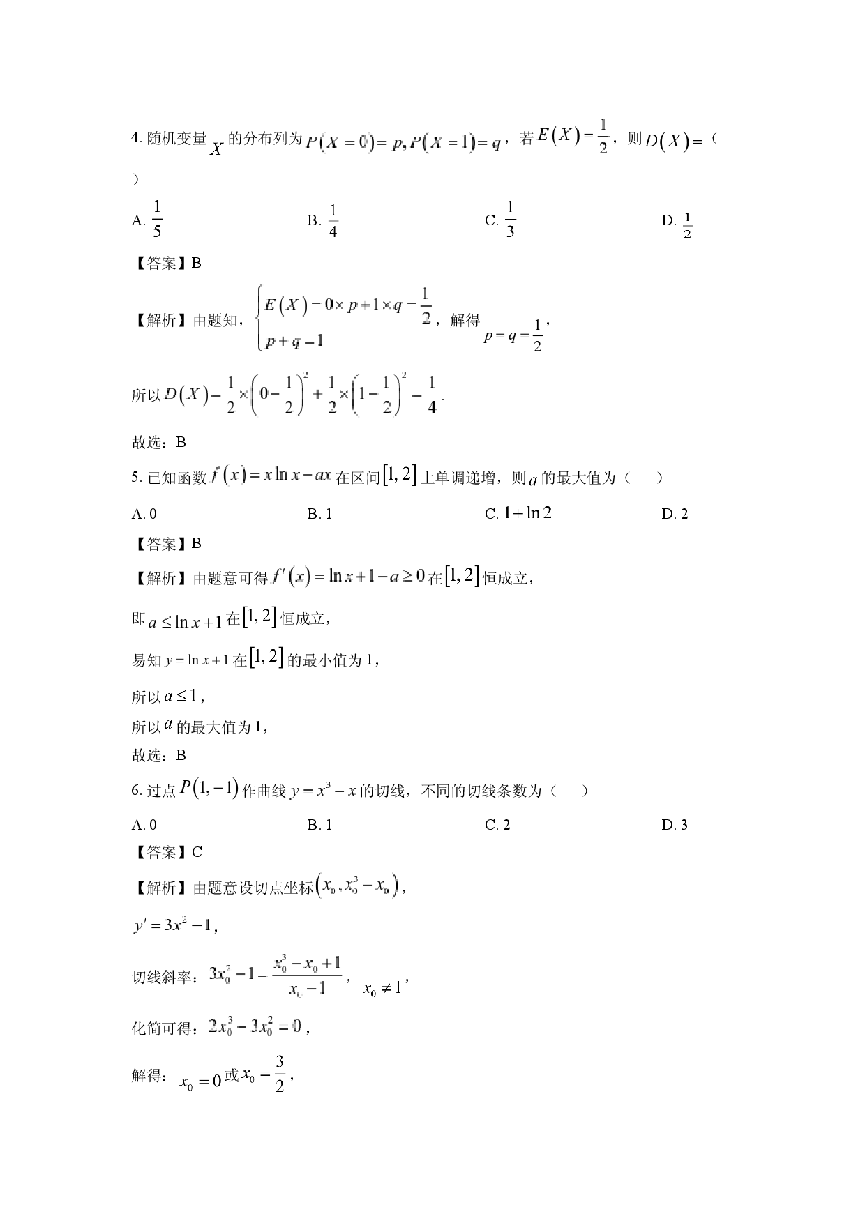 数学试卷山东青岛市2024-2025学年高二下学期期中试题(含参考解析).docx 第2页