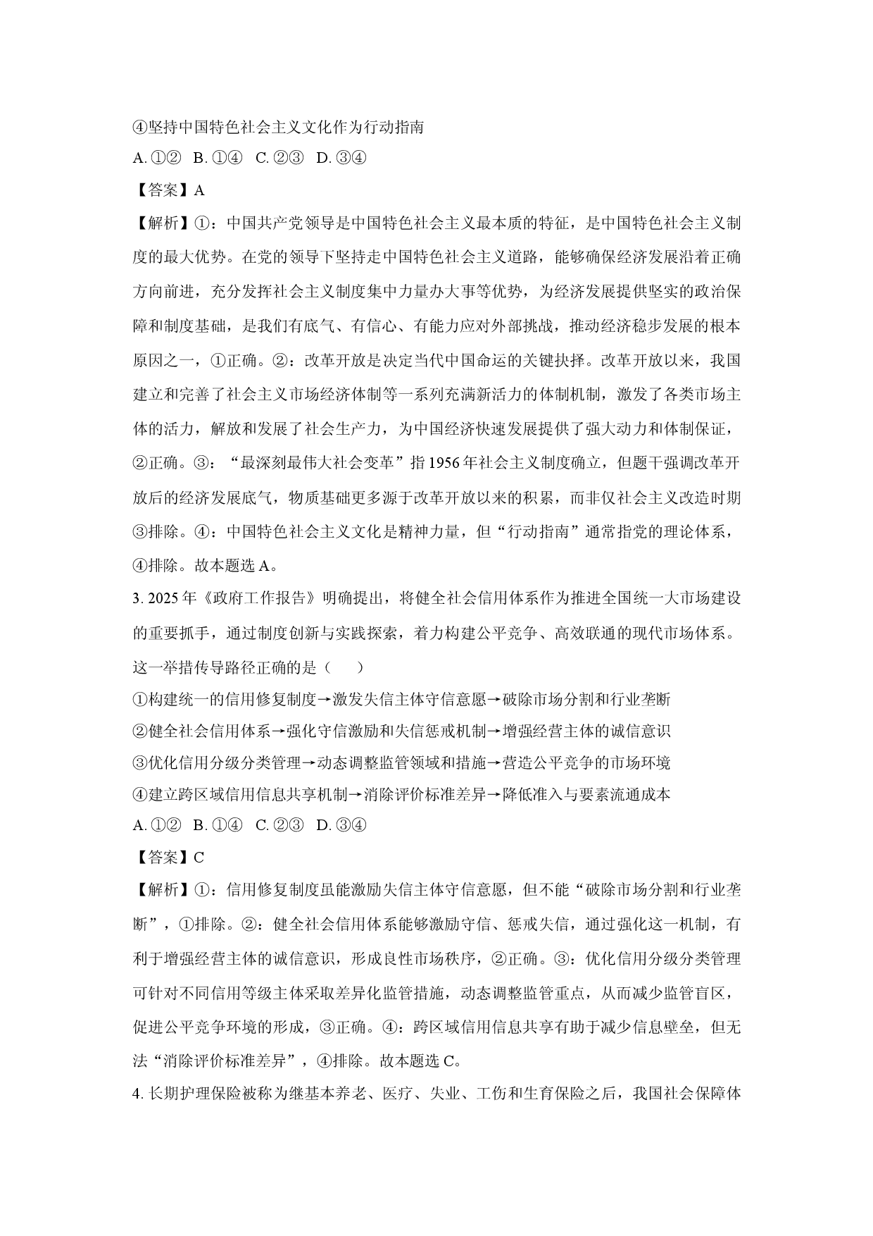 政治试卷2025届广西百色市田阳区田阳高中高三下学期模拟考试试题(含参考解析).docx 第2页