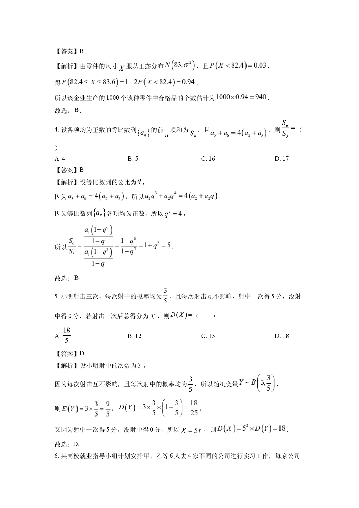 数学试卷山西2024-2025学年高二下学期4月份期中调研测试试题(含参考解析).docx 第2页