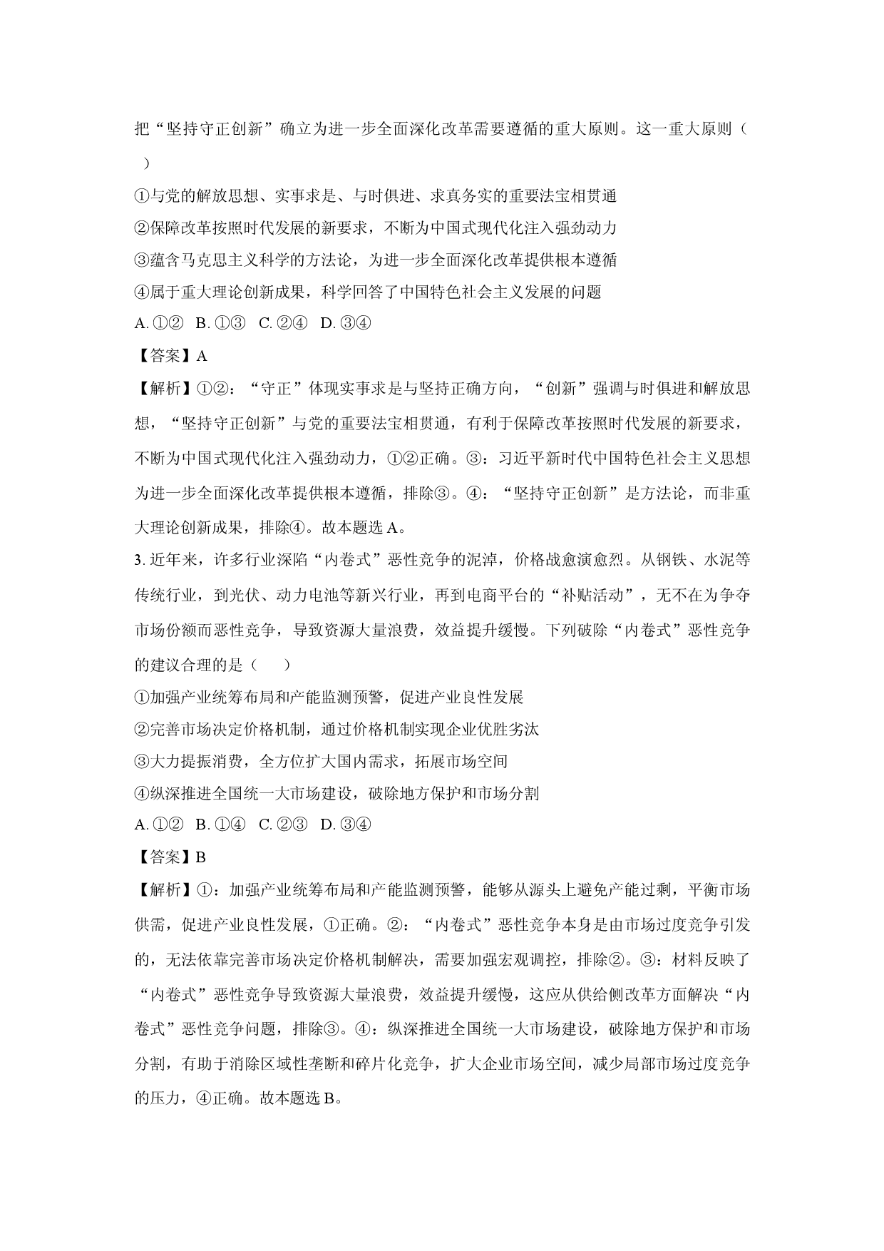 政治试卷2025届广西部分学校高三下学期5月模拟联考试题(含参考解析).docx 第2页