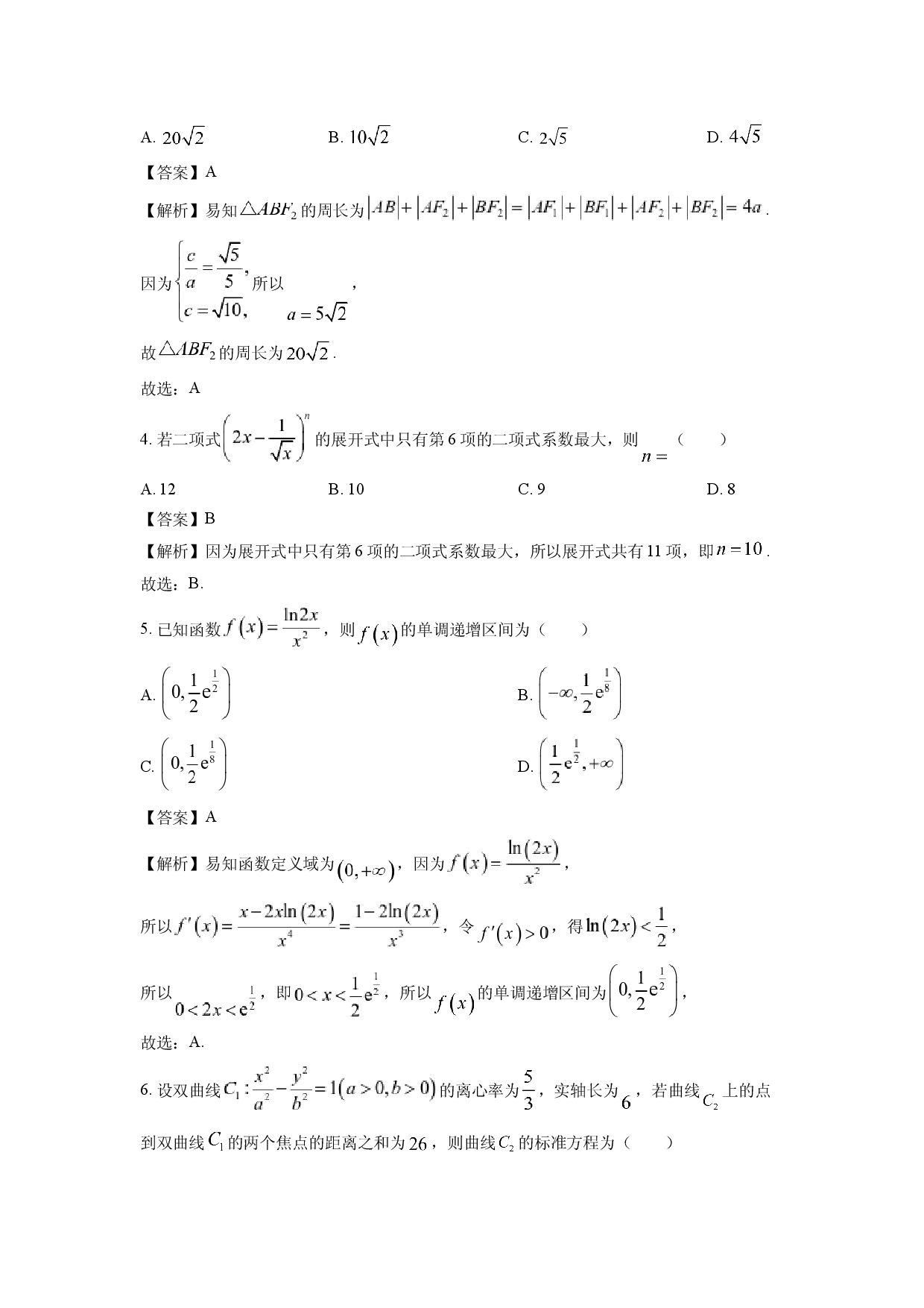 数学试卷山西2024-2025学年高二下学期期中联合考试试题(含参考解析).docx 第2页