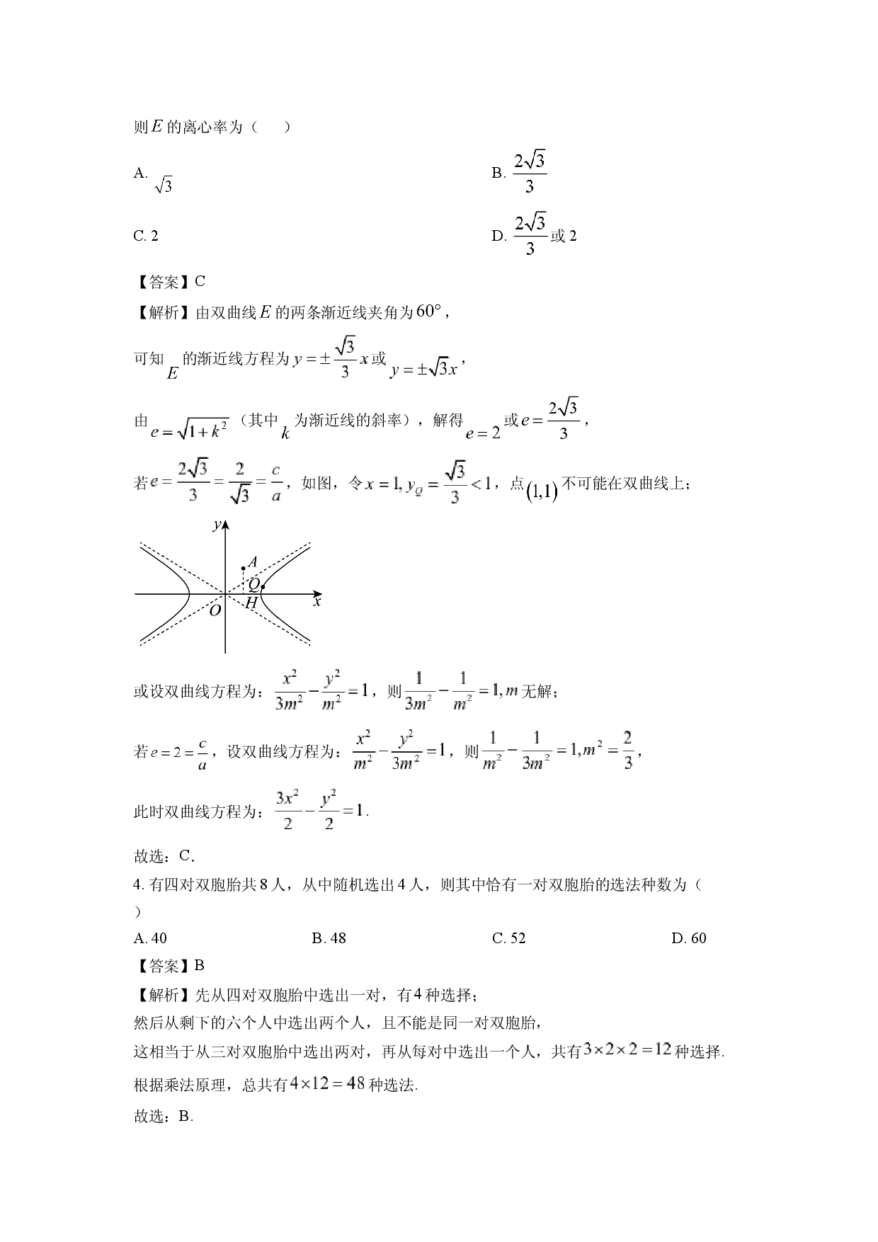 数学试卷山西吕梁市孝义市2024-2025学年高二下学期期中考试试题(含参考解析).docx 第2页