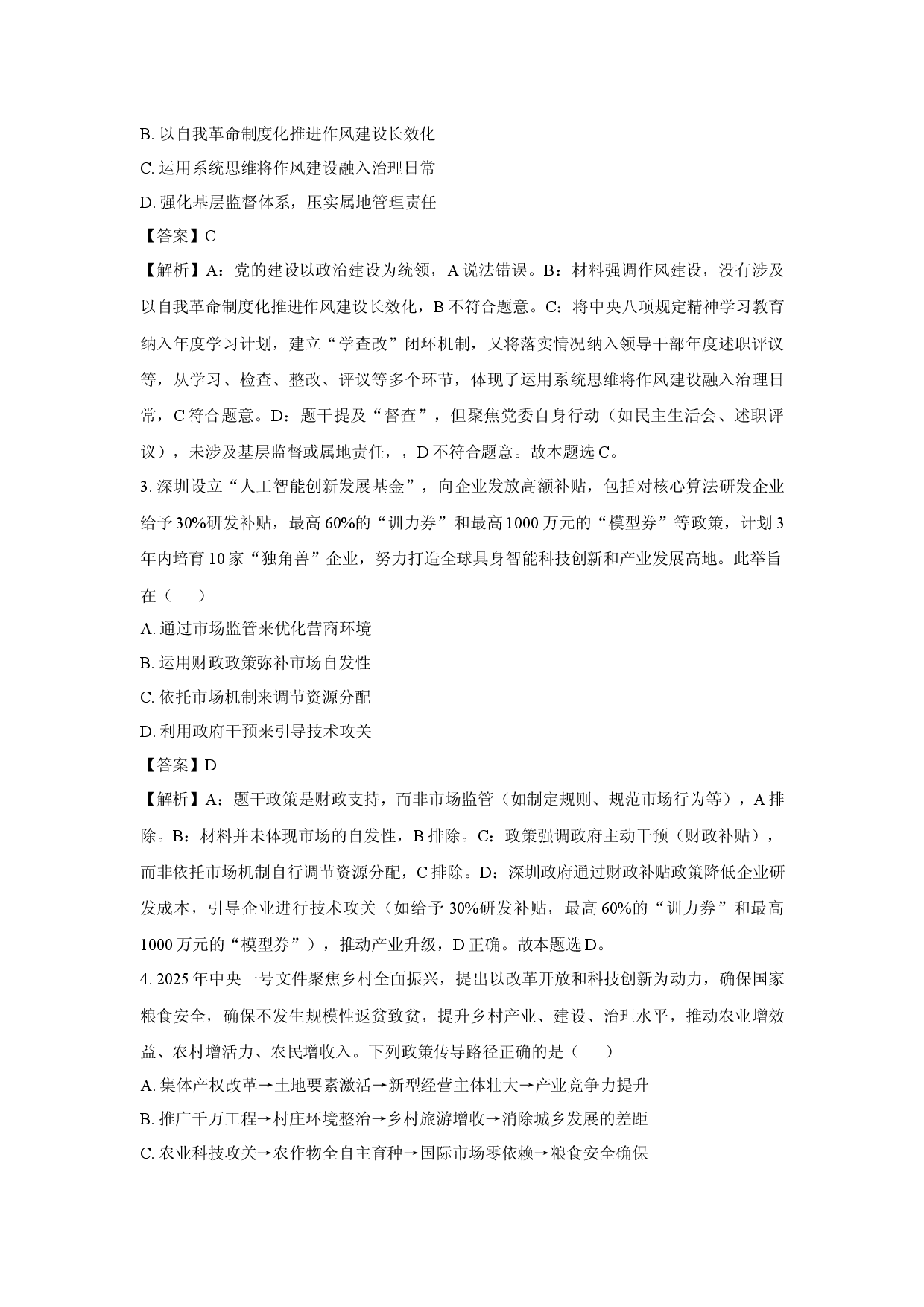 政治试卷2025届江苏淮安市高三下学期5月四模试题(含参考解析).docx 第2页