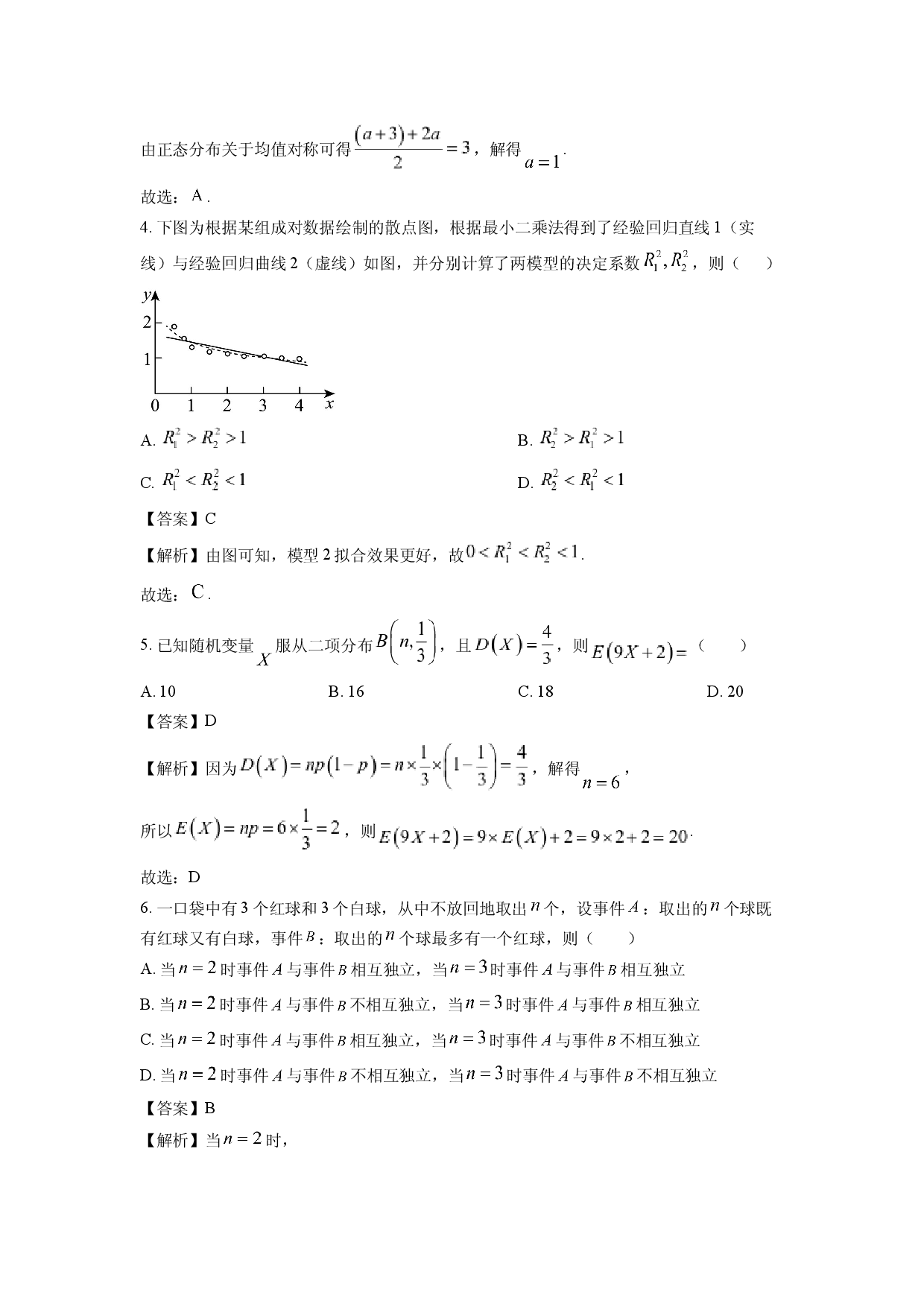 数学试卷山西部分学校2024-2025学年高二下学期期中测评考试试题(含参考解析).docx 第2页