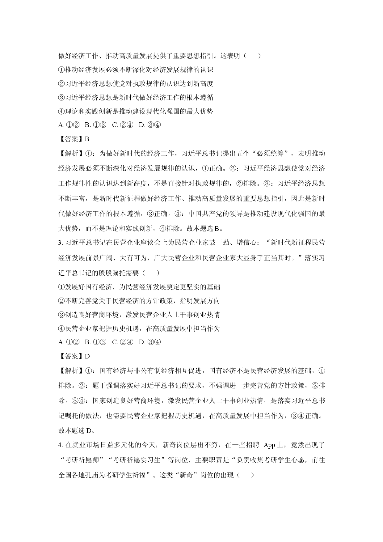 政治试卷2025届江西萍乡市高三下学期三模试题(含参考解析).docx 第2页