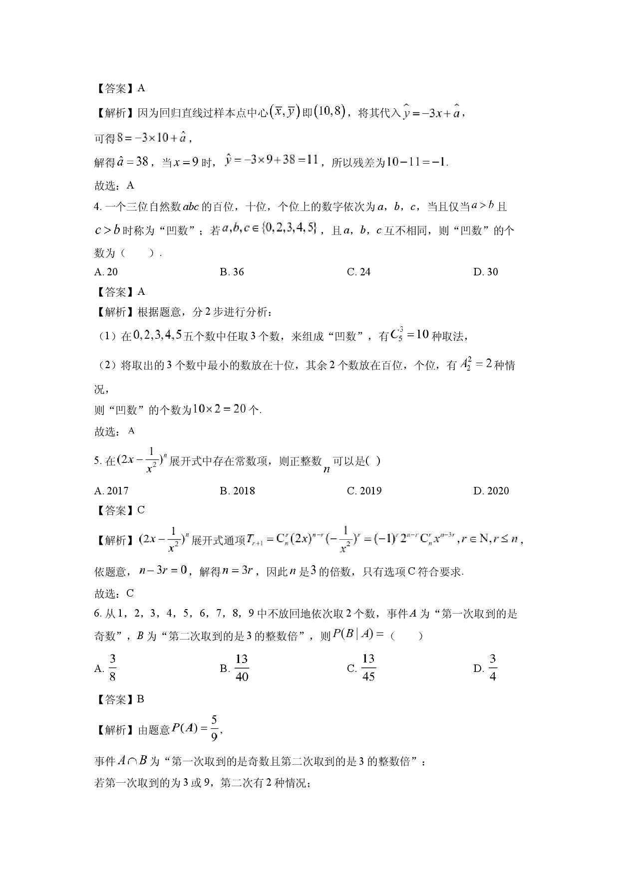 数学试卷广东东莞市五校2024-2025学年高二下学期5月期中联考试题(含参考解析).docx 第2页