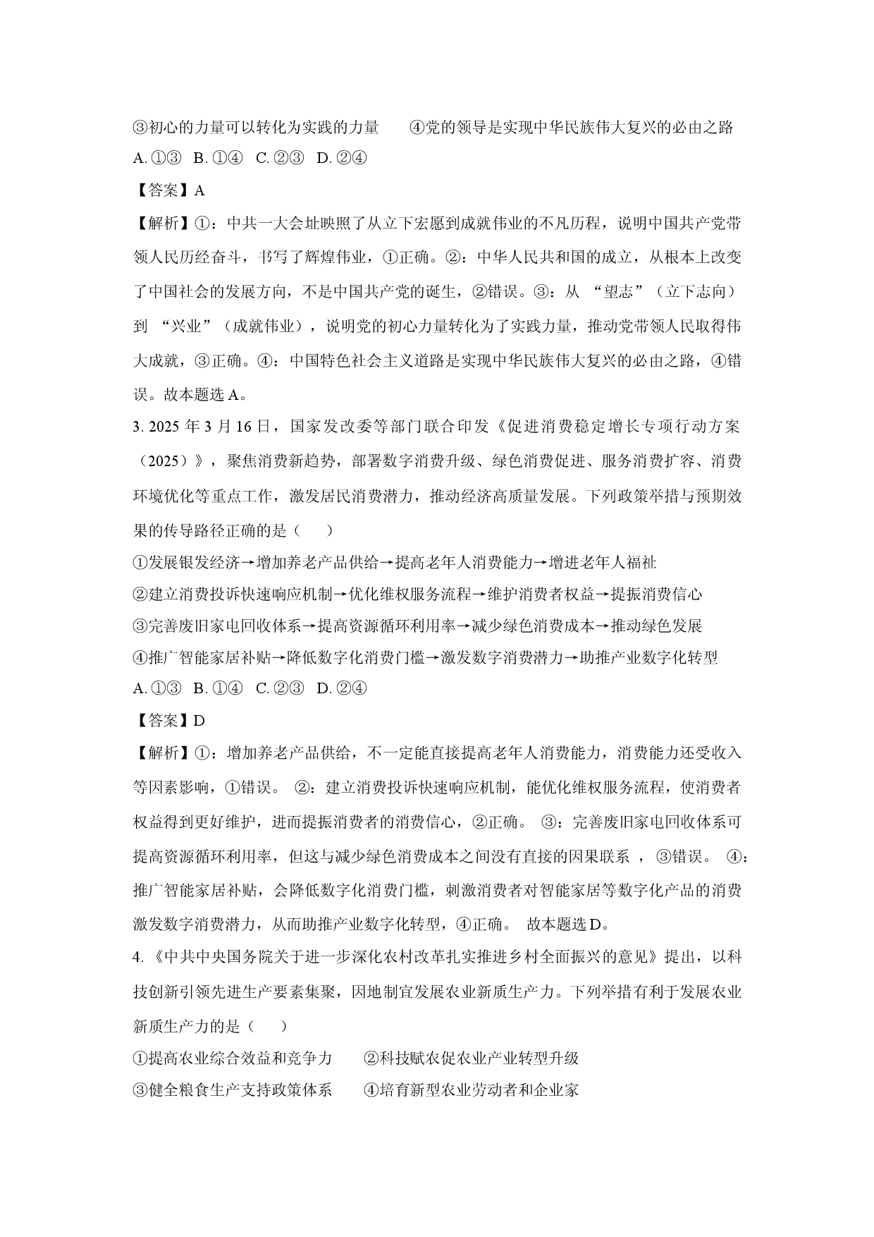 政治试卷2025届江西萍乡市高三下学期第二次模拟考试试卷(含参考解析).docx 第2页