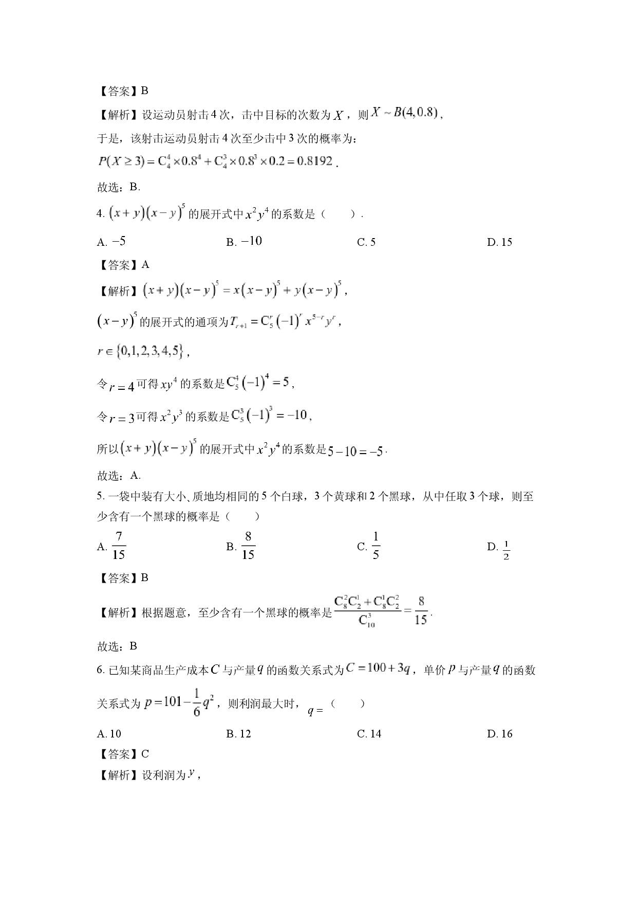 数学试卷广东东莞市四校2024-2025学年高二下学期期中联考试题(含参考解析).docx 第2页