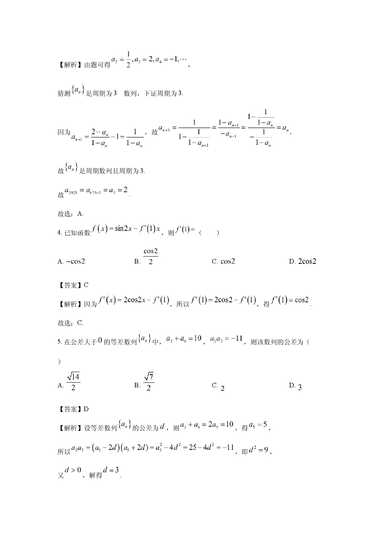 数学试卷广东佛山市H7联盟2024-2025学年高二下学期5月联考试题(含参考解析).docx 第2页